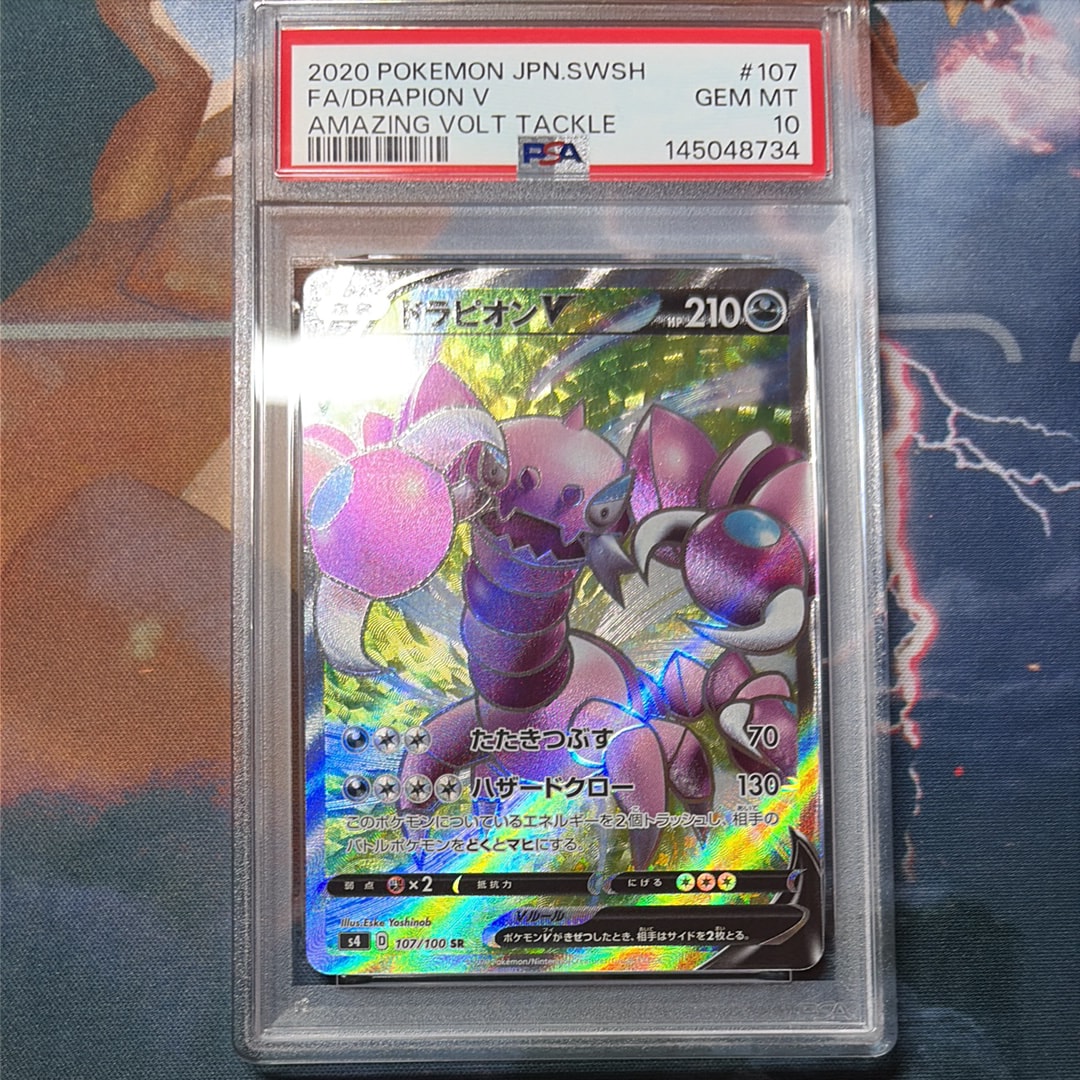 ドラピオンV SR[s4 107/100](拡張パック「仰天のボルテッカー」)