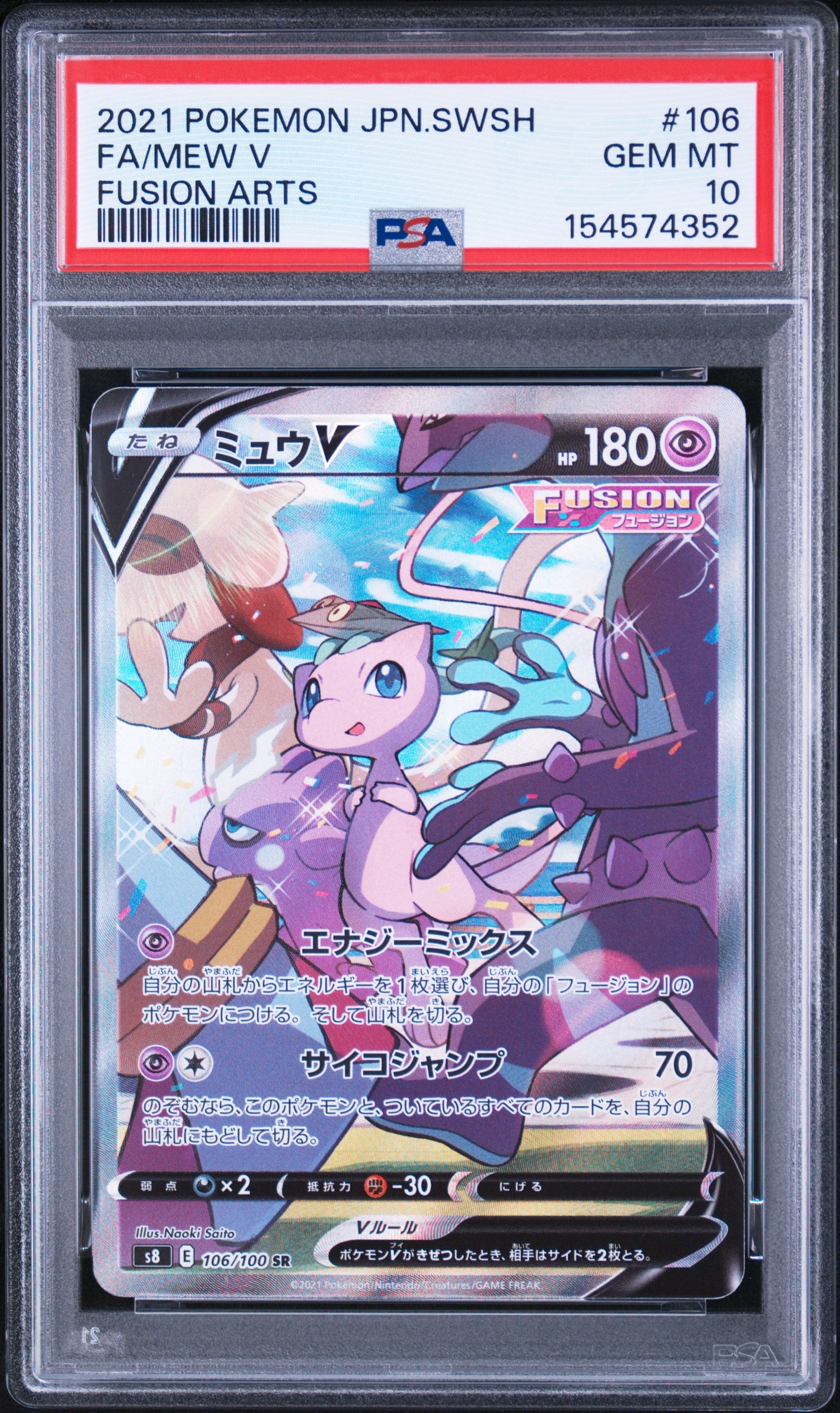 PSA10】ミュウV SR: SA[S8 106/100](拡張パック「フュージョンアーツ