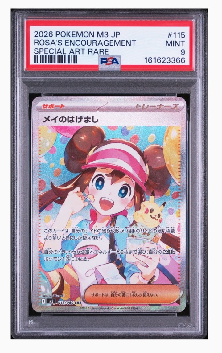 メイのはげまし SAR [M3 115/080](拡張パック「ムニキスゼロ」)