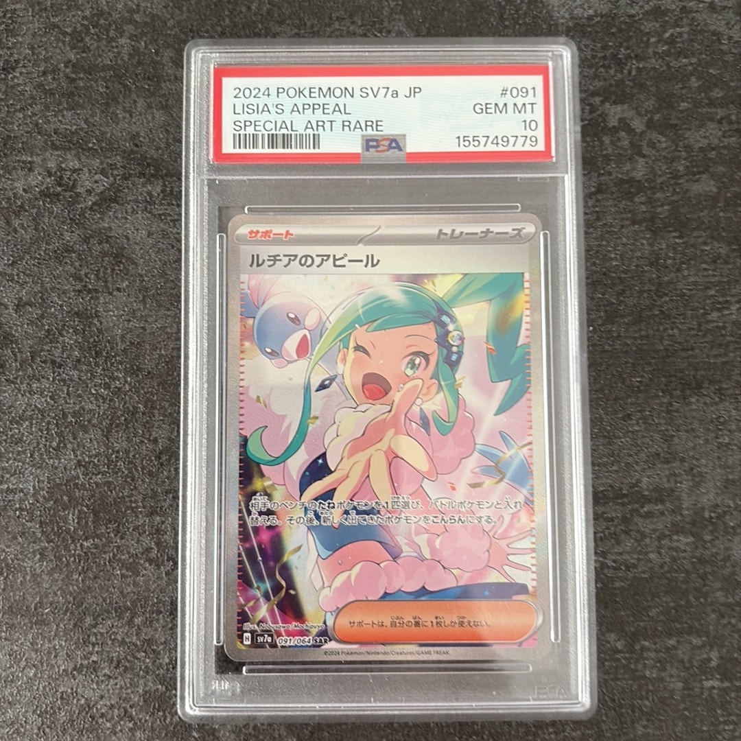 ルチアのアピール SAR [SV7a 091/064](強化拡張パック「楽園ドラゴーナ」)
