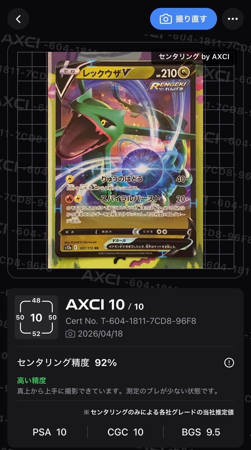 レックウザV RR[s12a 107/172](ハイクラスパック「VSTARユニバース」)