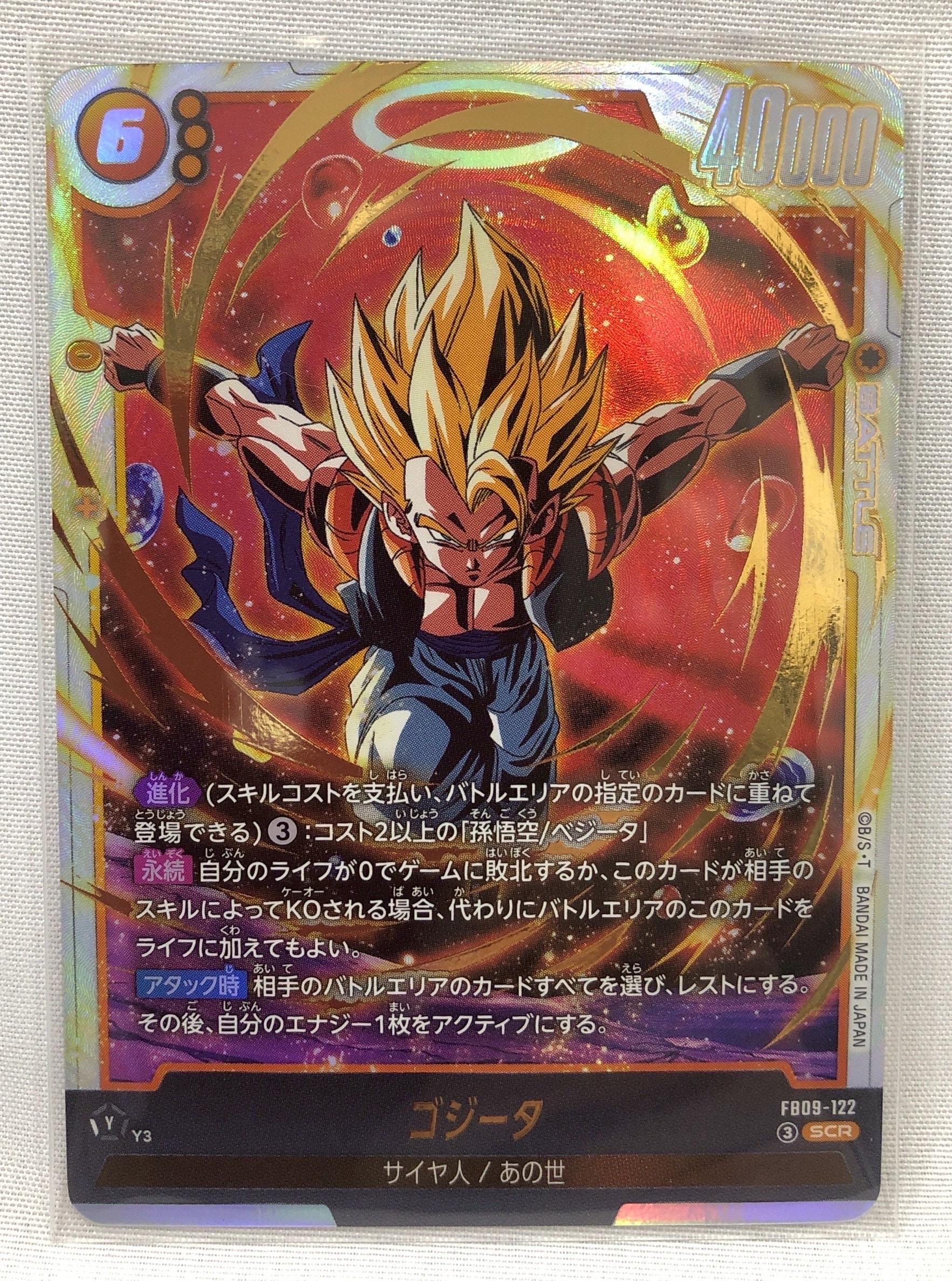ゴジータ SCR [FB09-122](ブースターパック「デュアルエボリューション」)