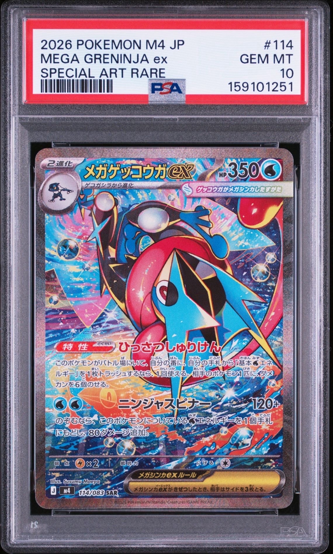 メガルカリオex MUR [M1L 092/063](拡張パック「メガブレイブ」)の新品