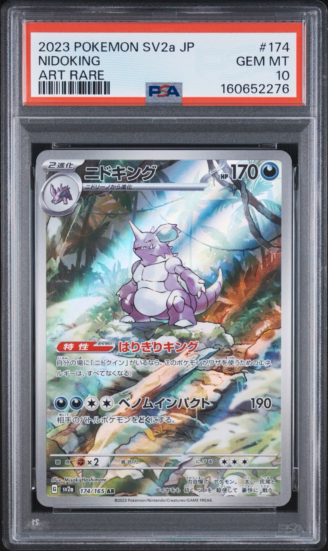 ニドキング AR[SV2a 174/165](強化拡張パック「ポケモンカード151」)