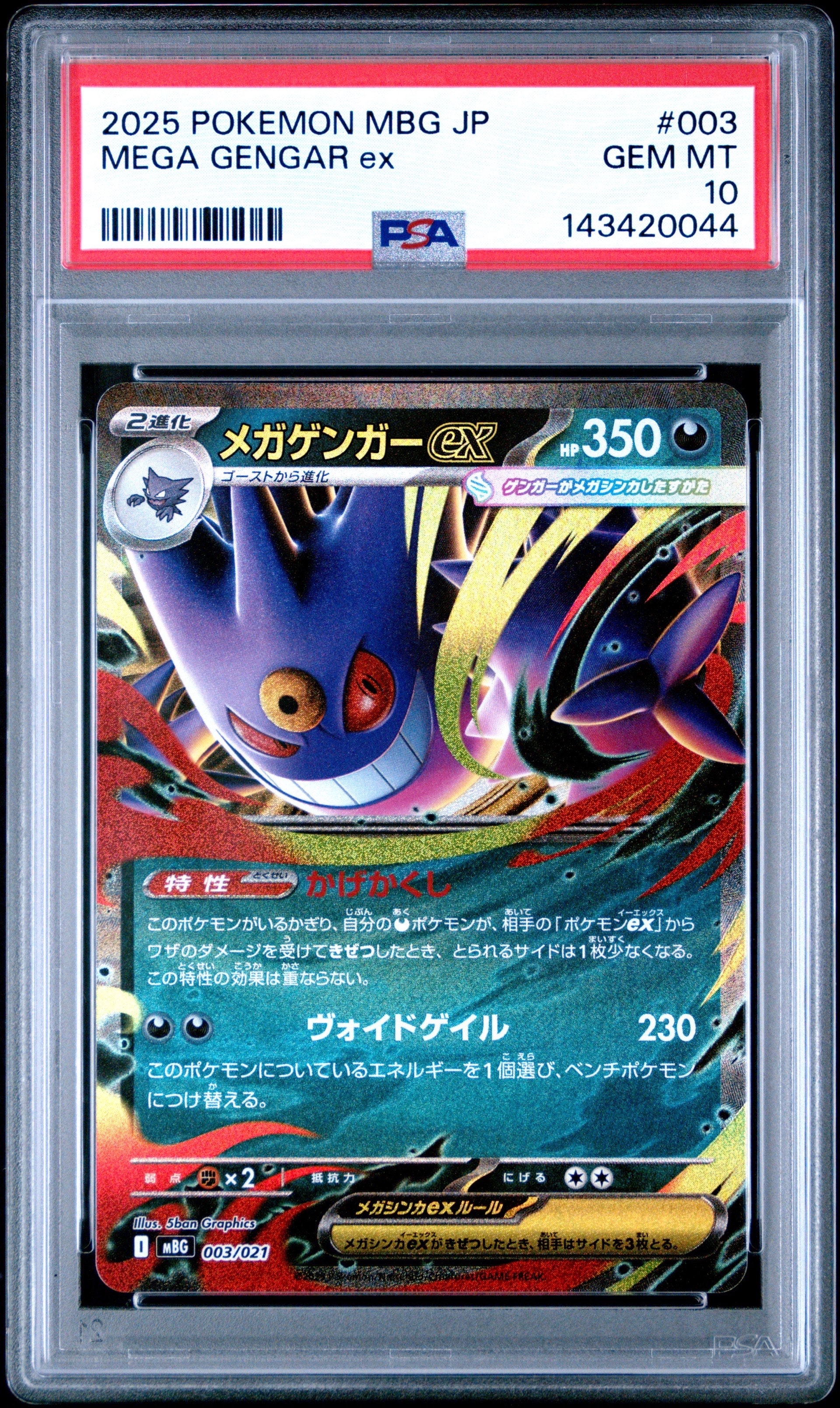 メガゲンガーex [MBG 003/021](スターターセットMEGA「メガゲンガーex」)