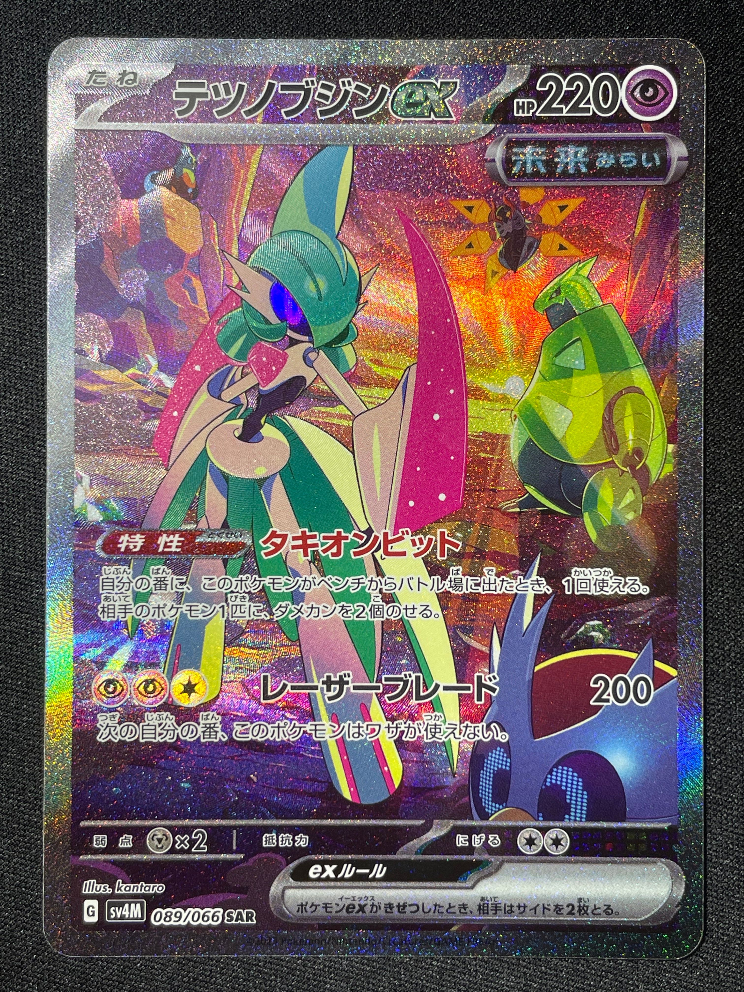 テツノブジンex SAR[SV4M 089/066](拡張パック「未来の一閃」) PARADOX RIFT