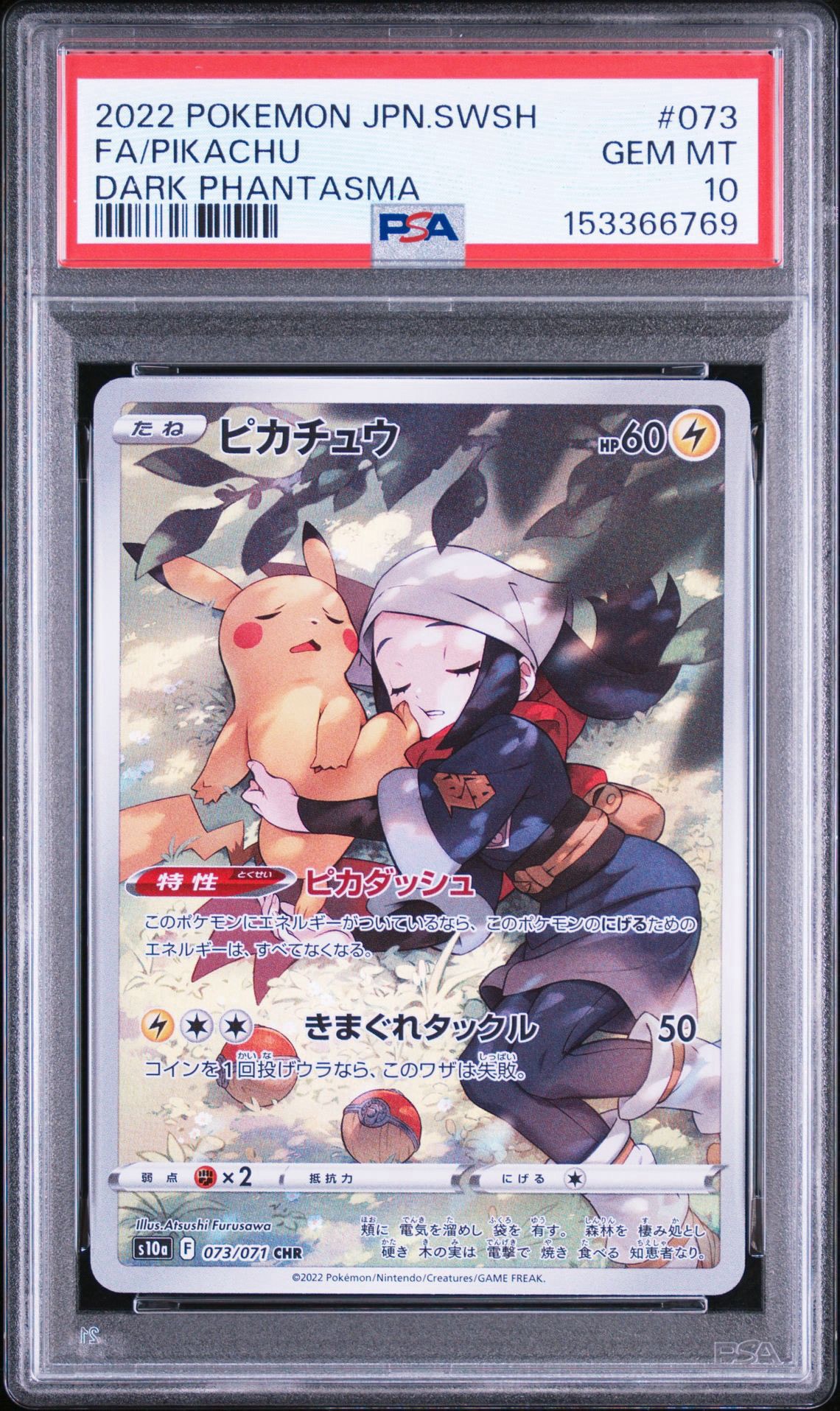 【PSA9】ピカチュウ CHR S10a ダークファンタズマ 073/071 ピカチュウ CHR[S10a 073/071](強化拡張パック「ダークファンタズマ