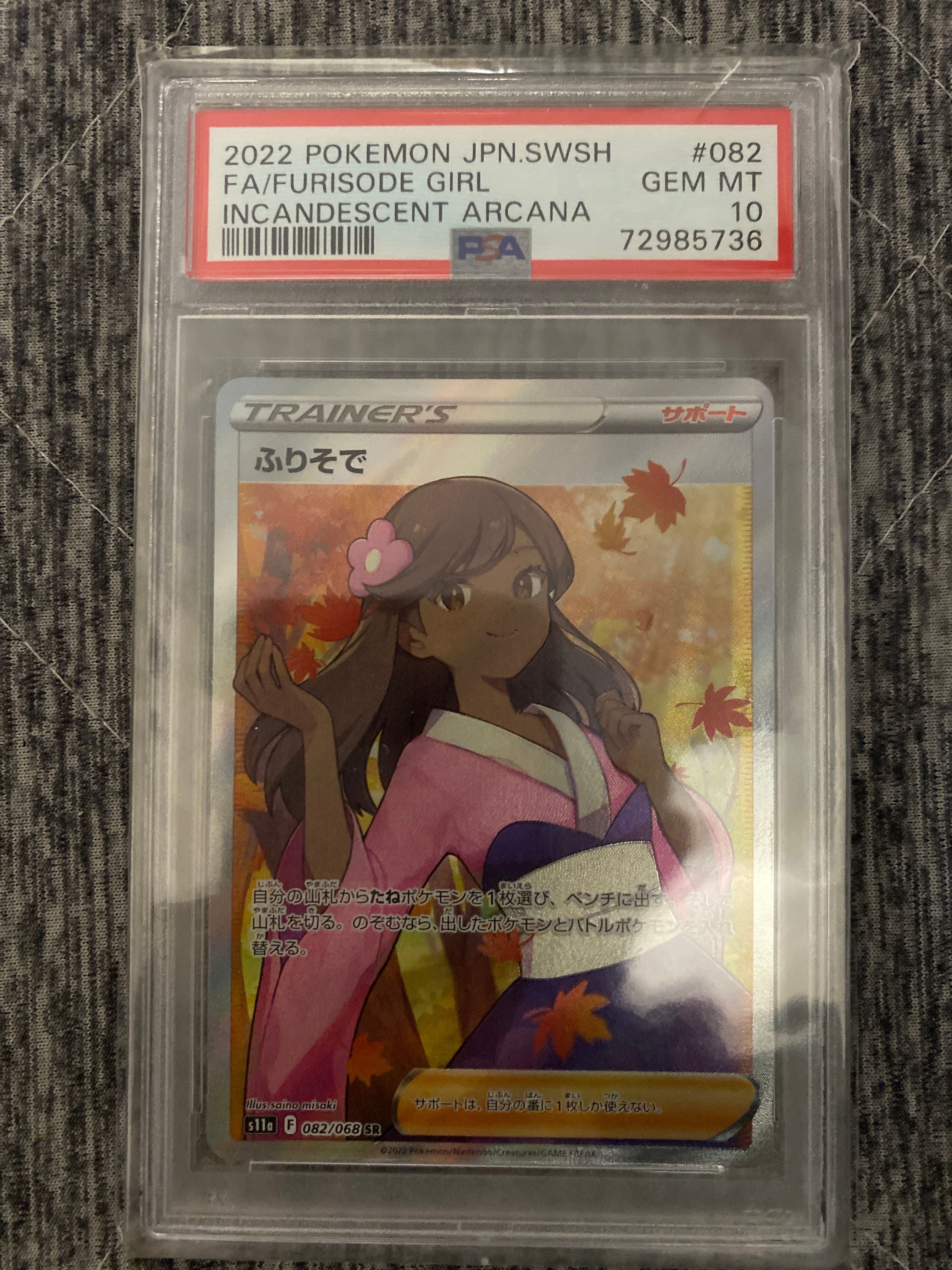 ふりそで SR [s11a 082/068](強化拡張パック『白熱のアルカナ』)