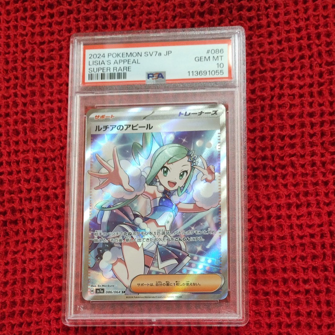 ルチアのアピール SR [SV7a 086/064](強化拡張パック「楽園ドラゴーナ」)