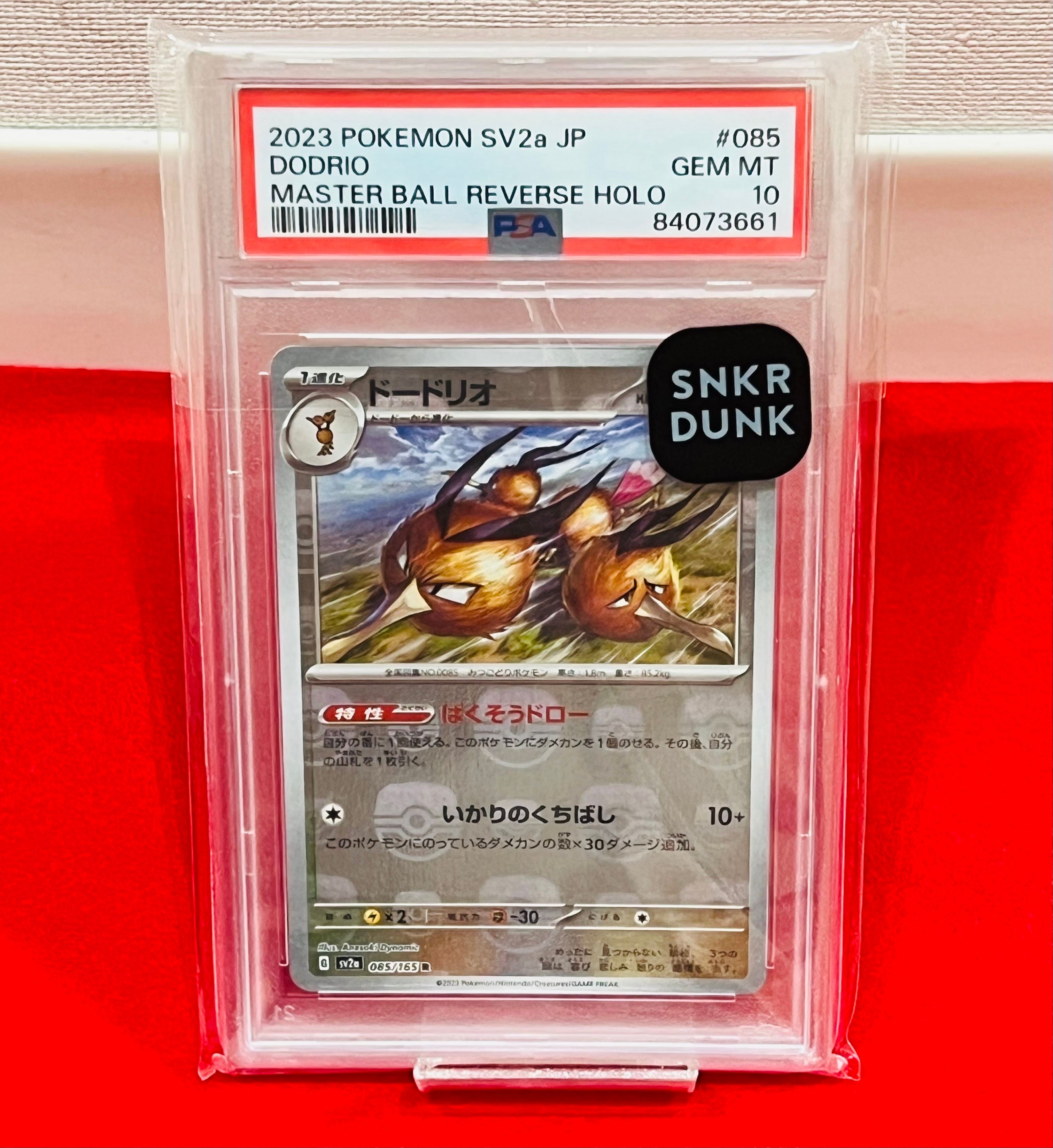 ドードリオ R: マスターボールミラー[SV2a 085/165](強化拡張パック「ポケモンカード151」)