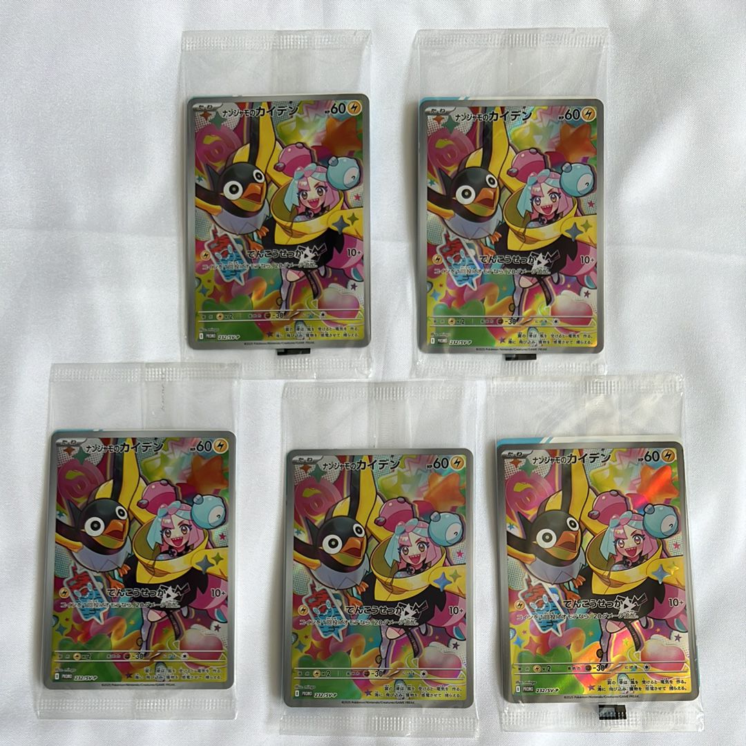 ナンジャモのカイデン P [SV-P 232](プロモーションカード「拡張パック バトルパートナーズ Box購入キャンペーン」)