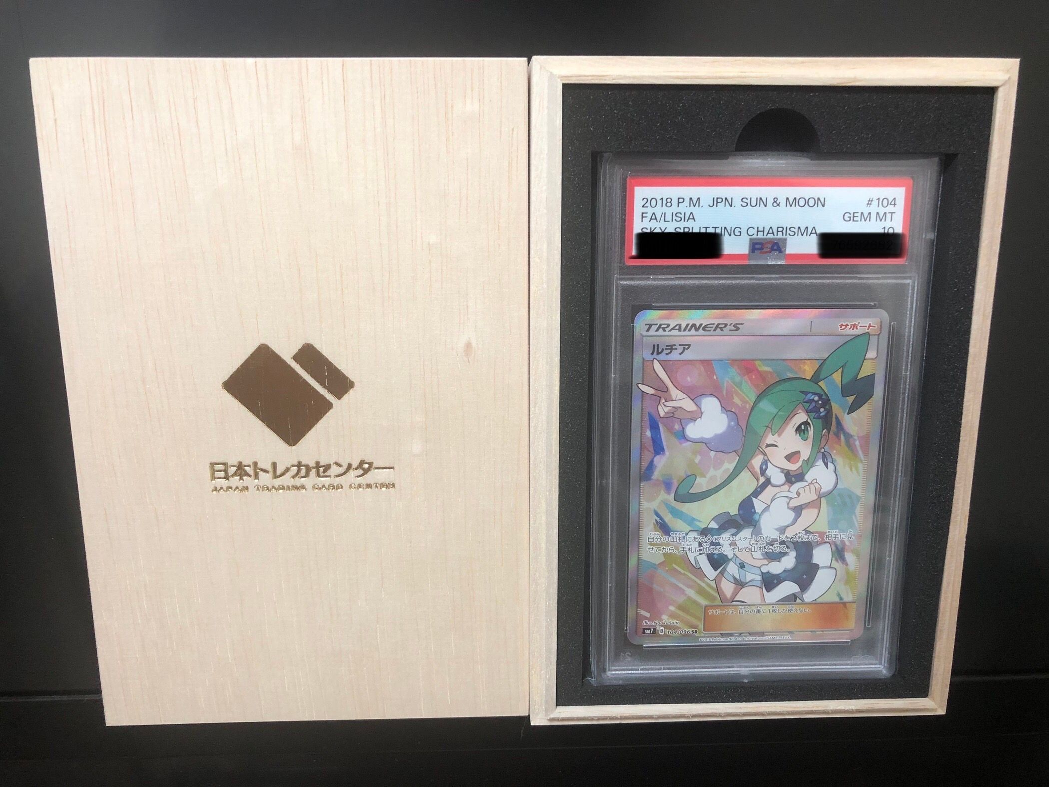ルチア SR[SM7 104/096](拡張パック「裂空のカリスマ」)