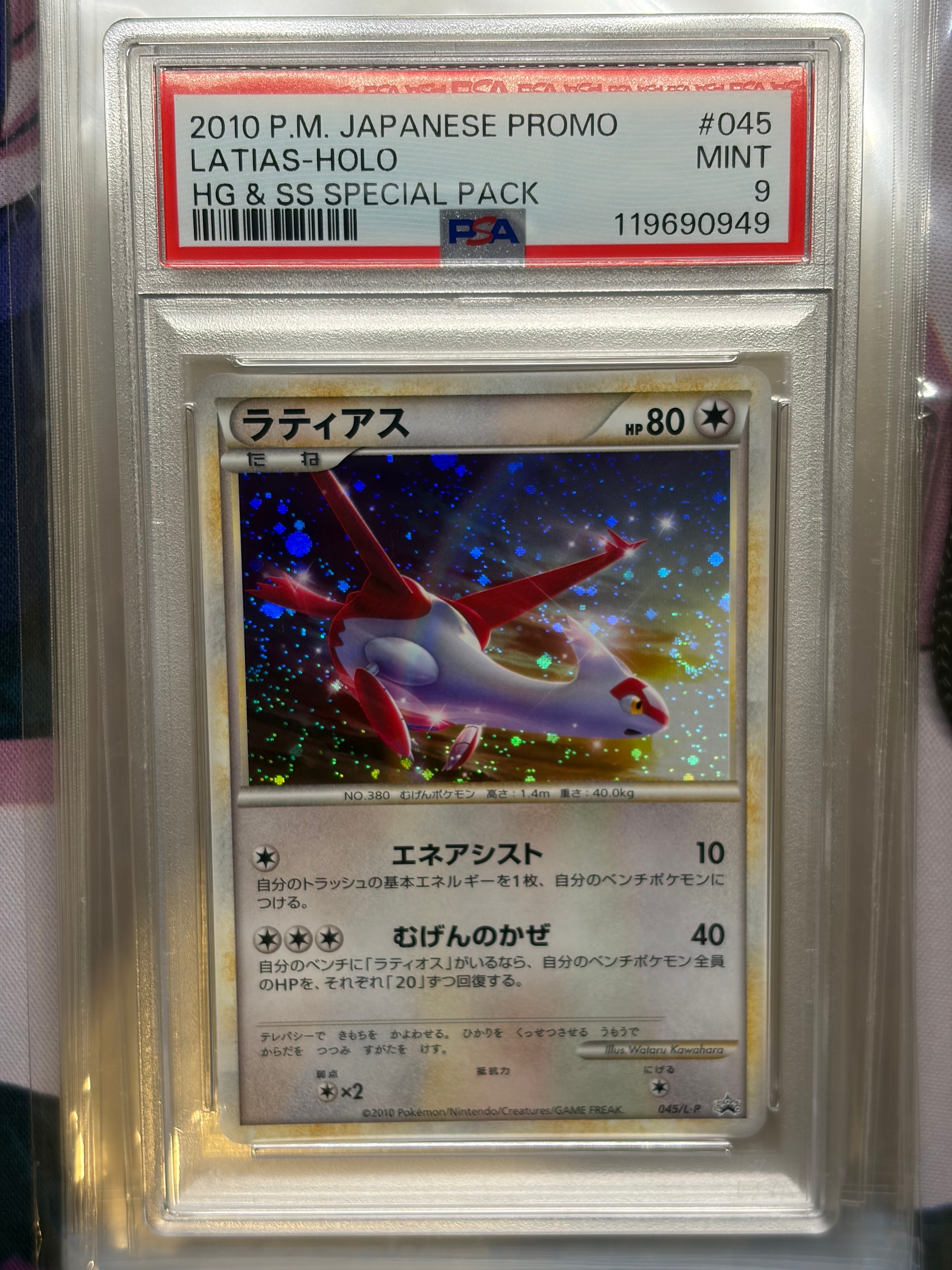 PSA10】ラティアス [L-P 045](プロモーションカード「ハートゴールド