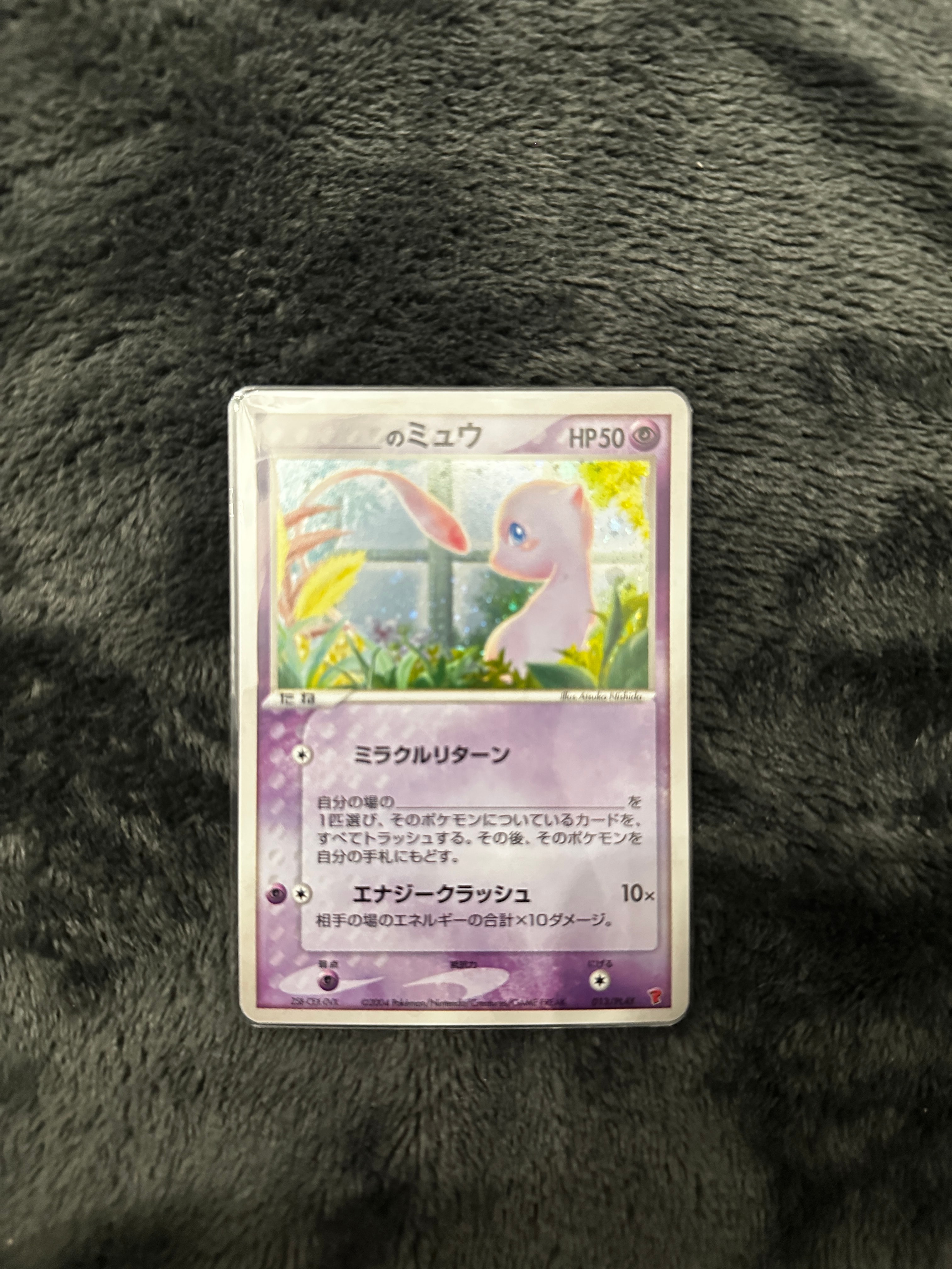 PSA10】_のミュウ [ADV-P 013/PLAY](プロモーションカード「第2期