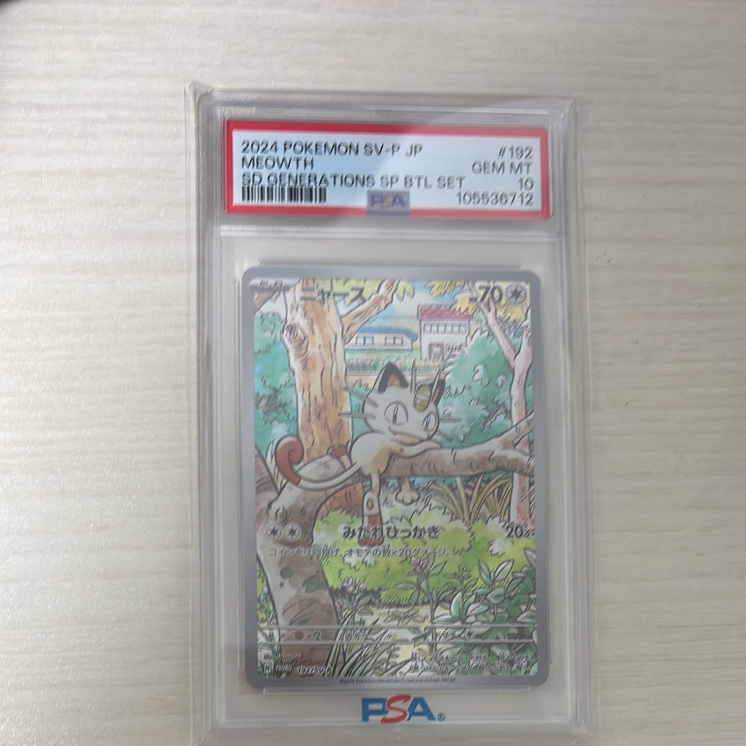 ニャース P [SV-P 192](スタートデッキ Generations「スペシャルバトルセット」)