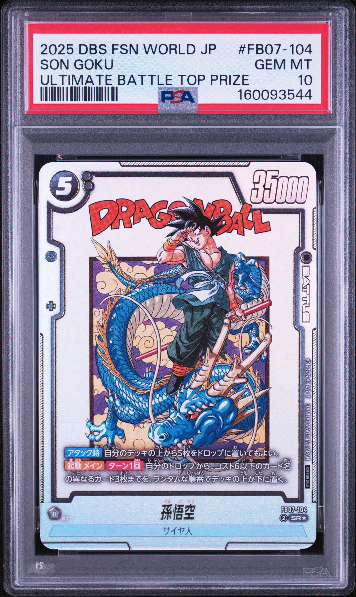 孫悟空 SR★ :上位記念品 [FB07-104](プロモーションカード「アルティメットバトル2025 vol.5 40th セレブレーション エディション」)