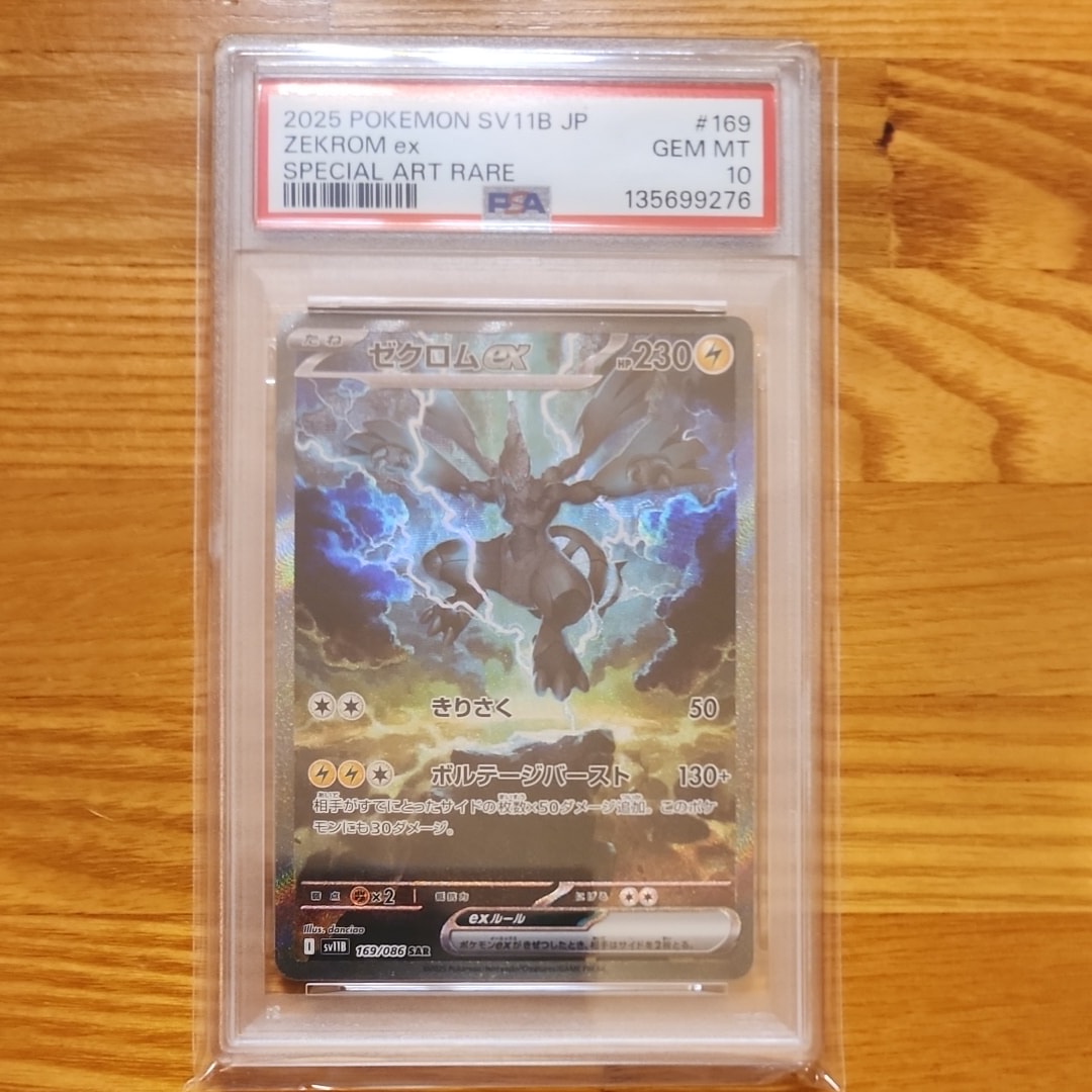 ゼクロムex SAR [SV11B 169/086](拡張パック「ブラックボルト」)