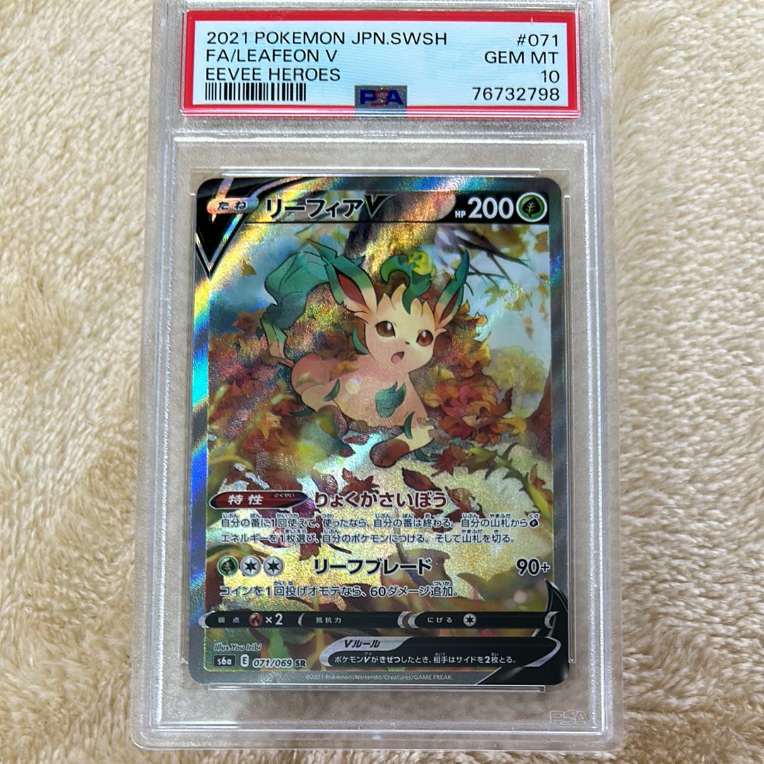 リーフィアV SR: SA[S6a 071/069](強化拡張パック「イーブイヒーローズ」)