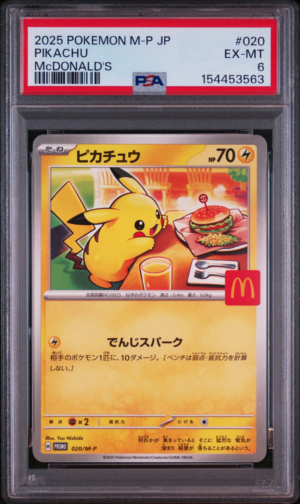 PSA10】ピカチュウ P [M-P 020](プロモカードパック「マクドナルド