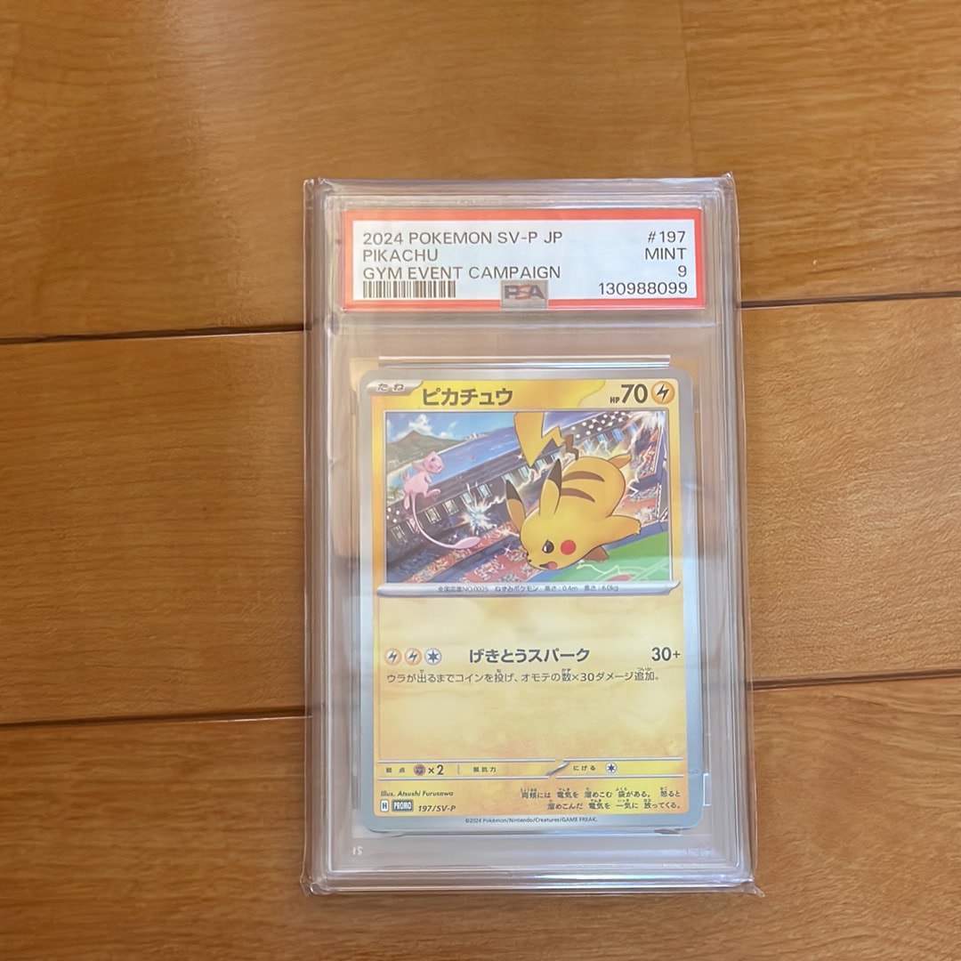 PSA9】ピカチュウ P [SV-P 197](プロモーションカード「WCS2024 開催