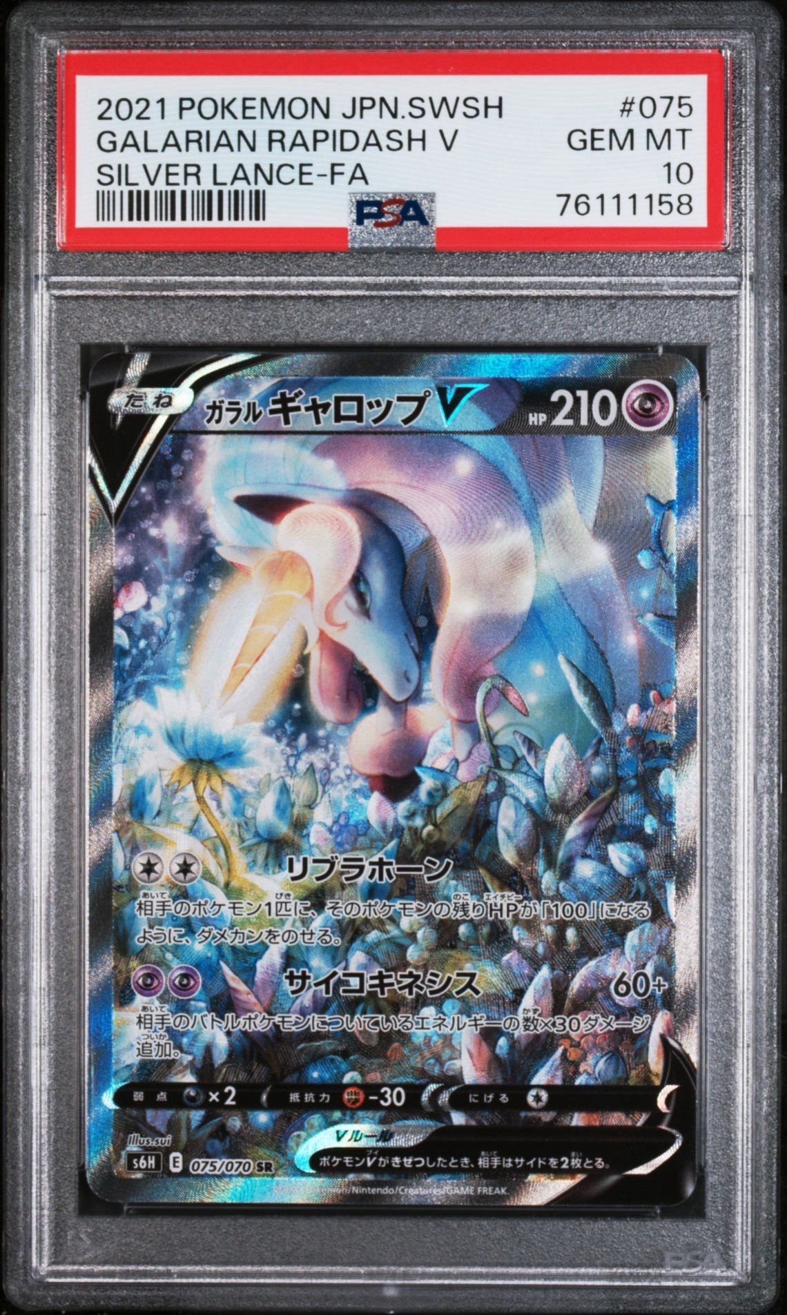 Galarian Rapidash V SR: SA[S6H 075/070](Expansion Pack"Silver Lance")