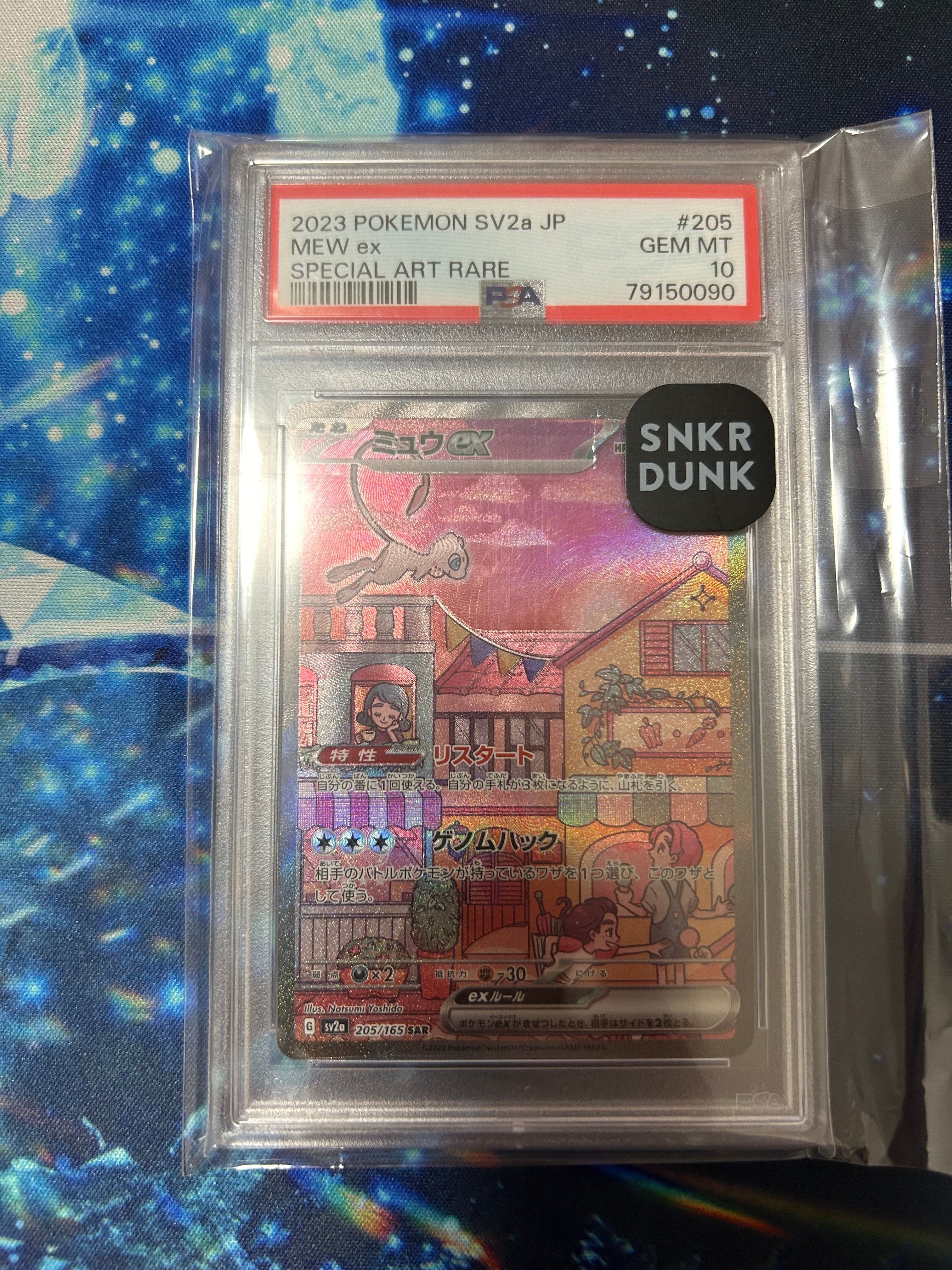 ミュウex SAR[SV2a 205/165](強化拡張パック「ポケモンカード151」)