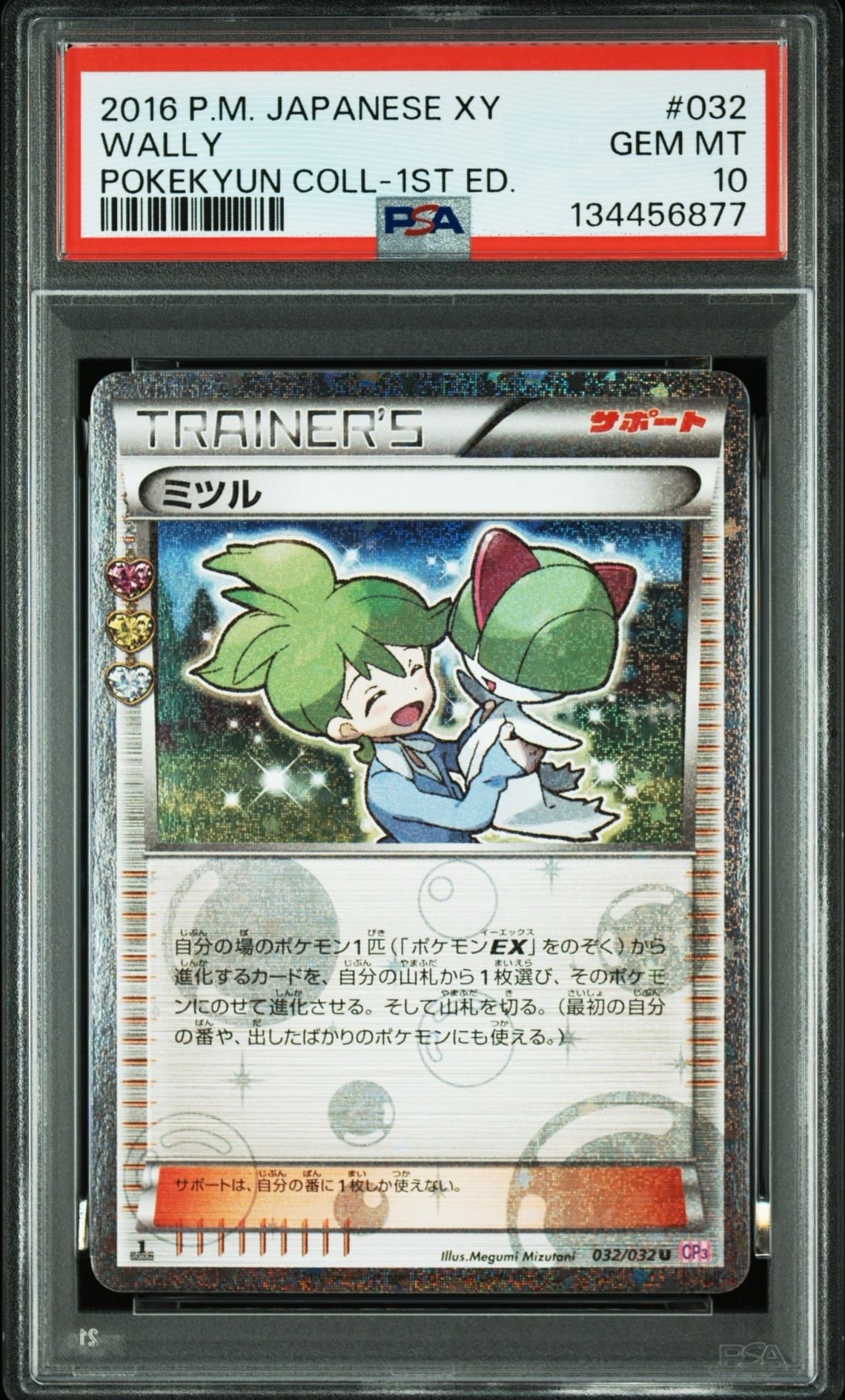 PSA10】ミミッキュ R [SM2L 020/050](拡張パック「アローラの月光」) 1