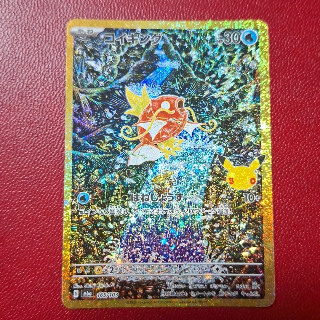 コイキング [M6a 165/103](拡張パック「30th CELEBRATION」)