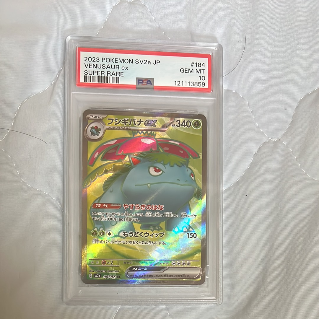 フシギバナ SR[SV2a 184/165](強化拡張パック「ポケモンカード151」)