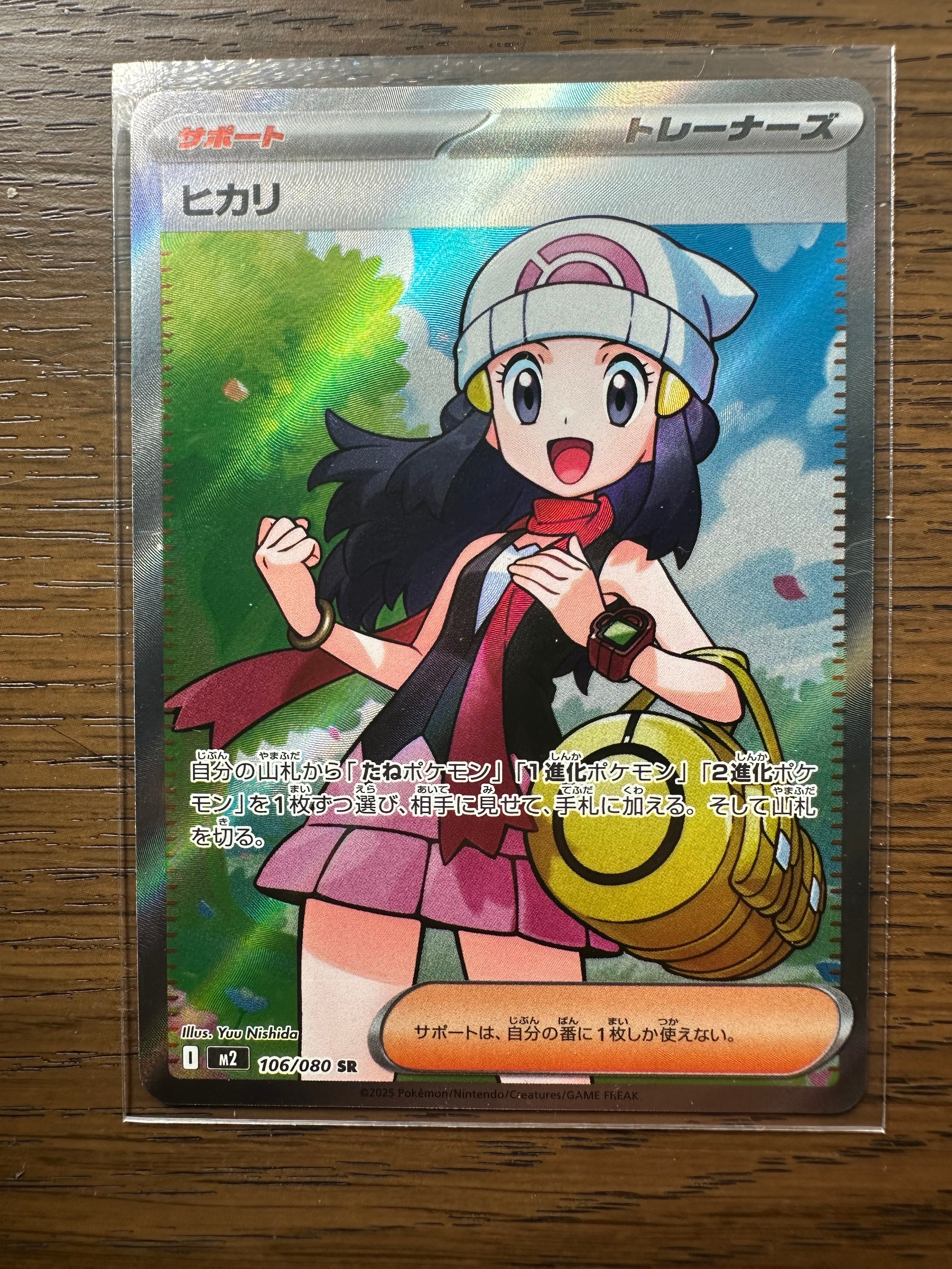 ヒカリ SR [M2 106/080](拡張パック「インフェルノX」)