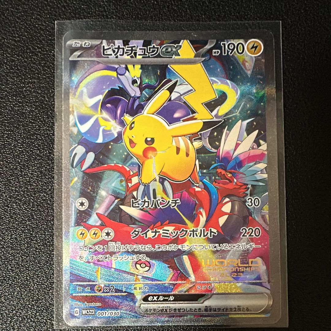ピカチュウex [WCS23 001/030](ポケモンワールドチャンピオンシップス2023横浜 記念デッキ「ピカチュウ」)