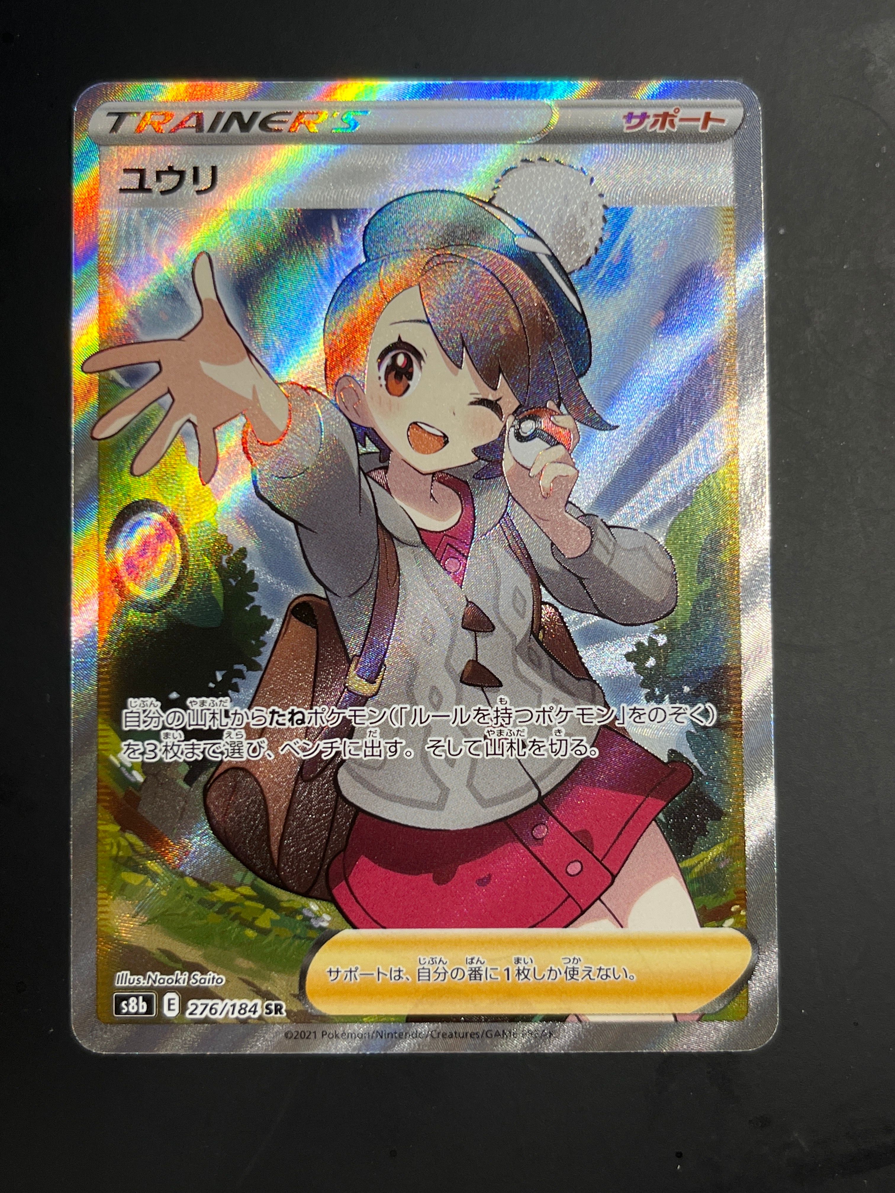 ユウリ SR[S8b 276/184](ハイクラスパック「VMAXクライマックス」)