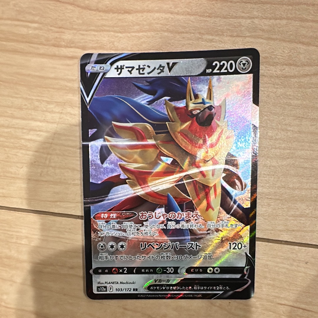 ザマゼンタV RR[s12a 103/172](ハイクラスパック「VSTARユニバース」)