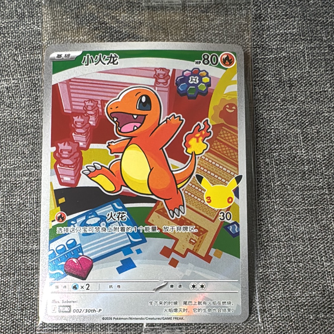 ヒトカゲ プロモ [30th-P 002]【中国語版(簡体字)】(スカーレット&バイオレット「30周年記念 最初のパートナー スペシャルアート ホロカードセット Vol.1」)