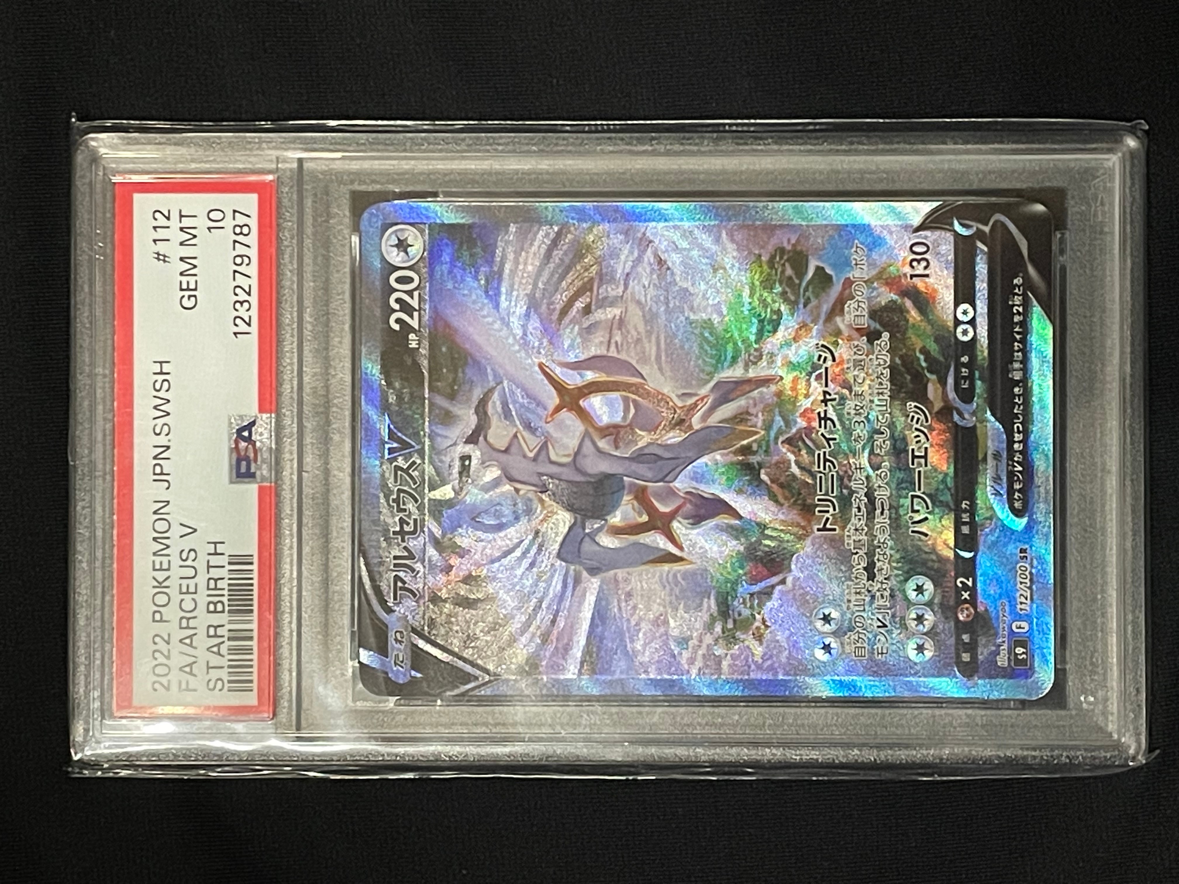 PSA10】アルセウスV SR: SA[S9 112/100](拡張パック「スターバース