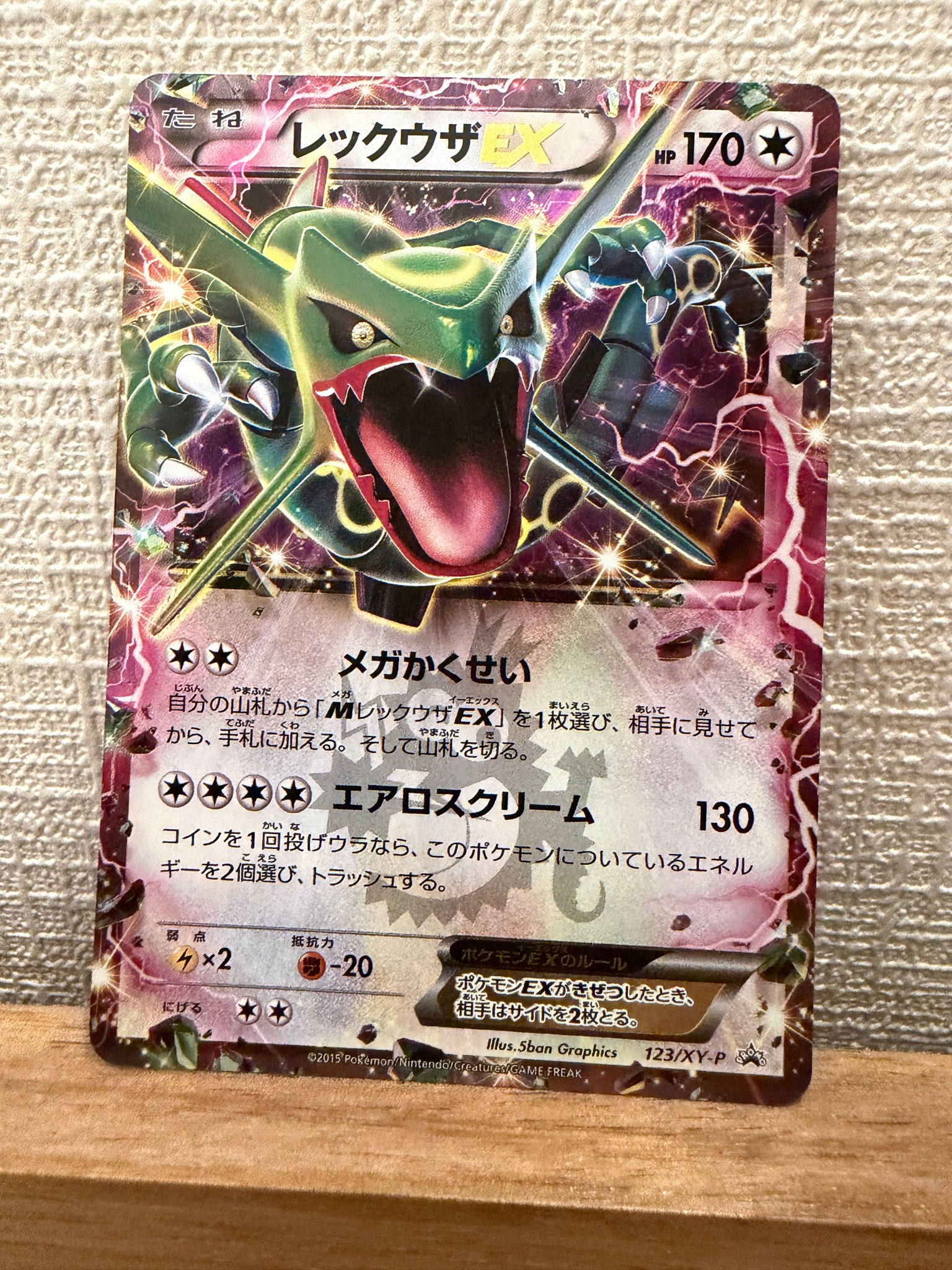 レックウザEX P [XY-P 123](プロモーションカード「月刊コロコロ