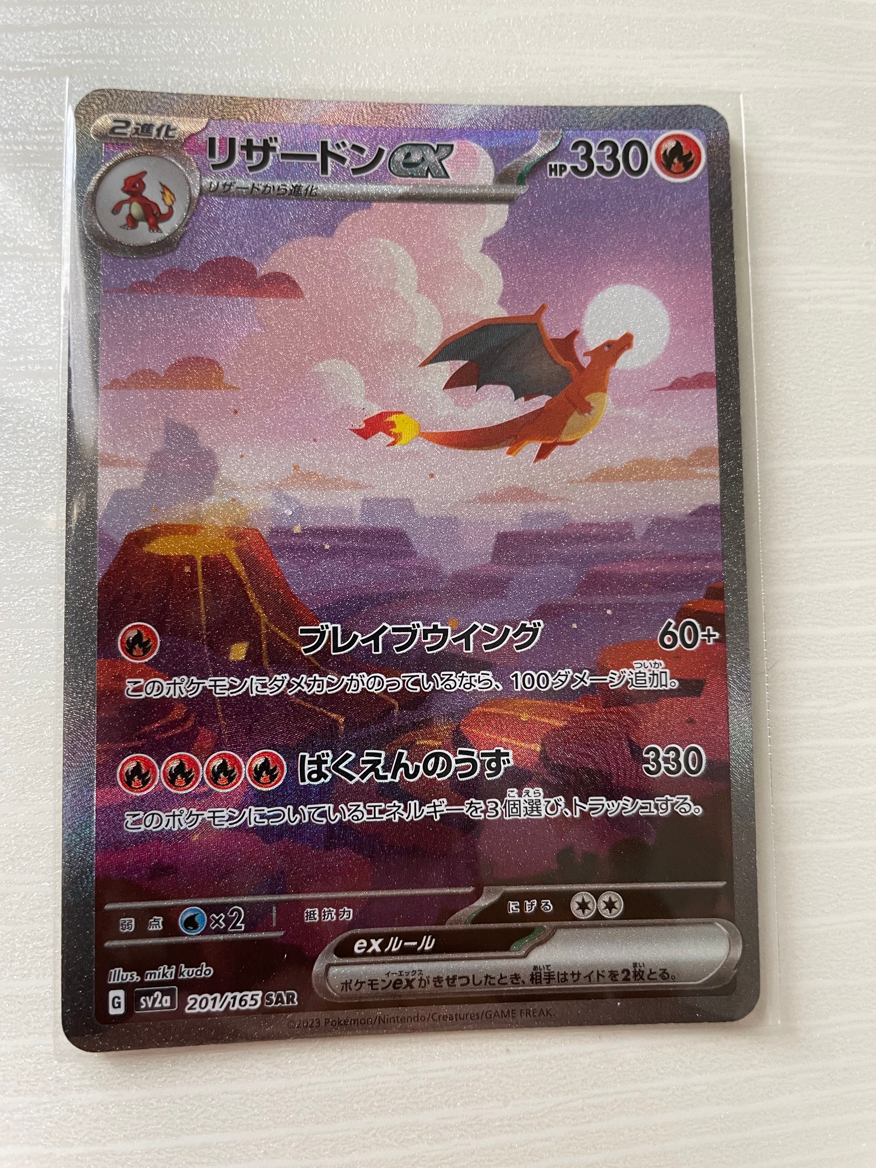 リザードンex SAR [SV2a 201/165](強化拡張パック「ポケモンカード151」)
