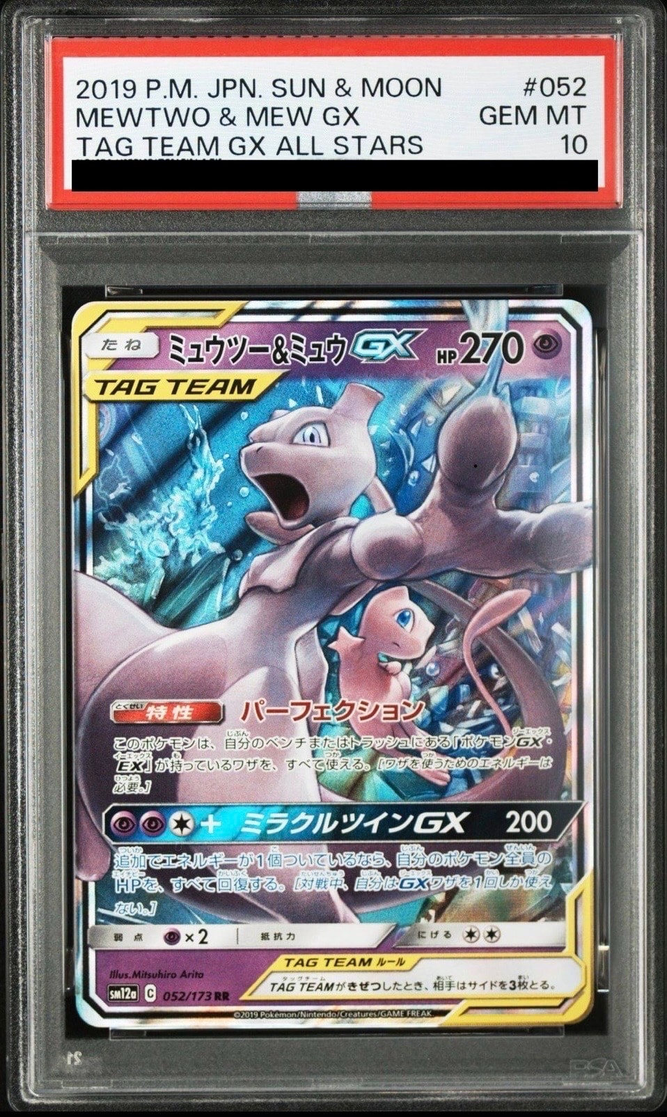 ミュウツー&ミュウGX RR SM12a TAG TEAM GXタッグオールス… ミュウツー&ミュウGX RR SM12a TAG TEAM GXタッグオールス… - メルカリ