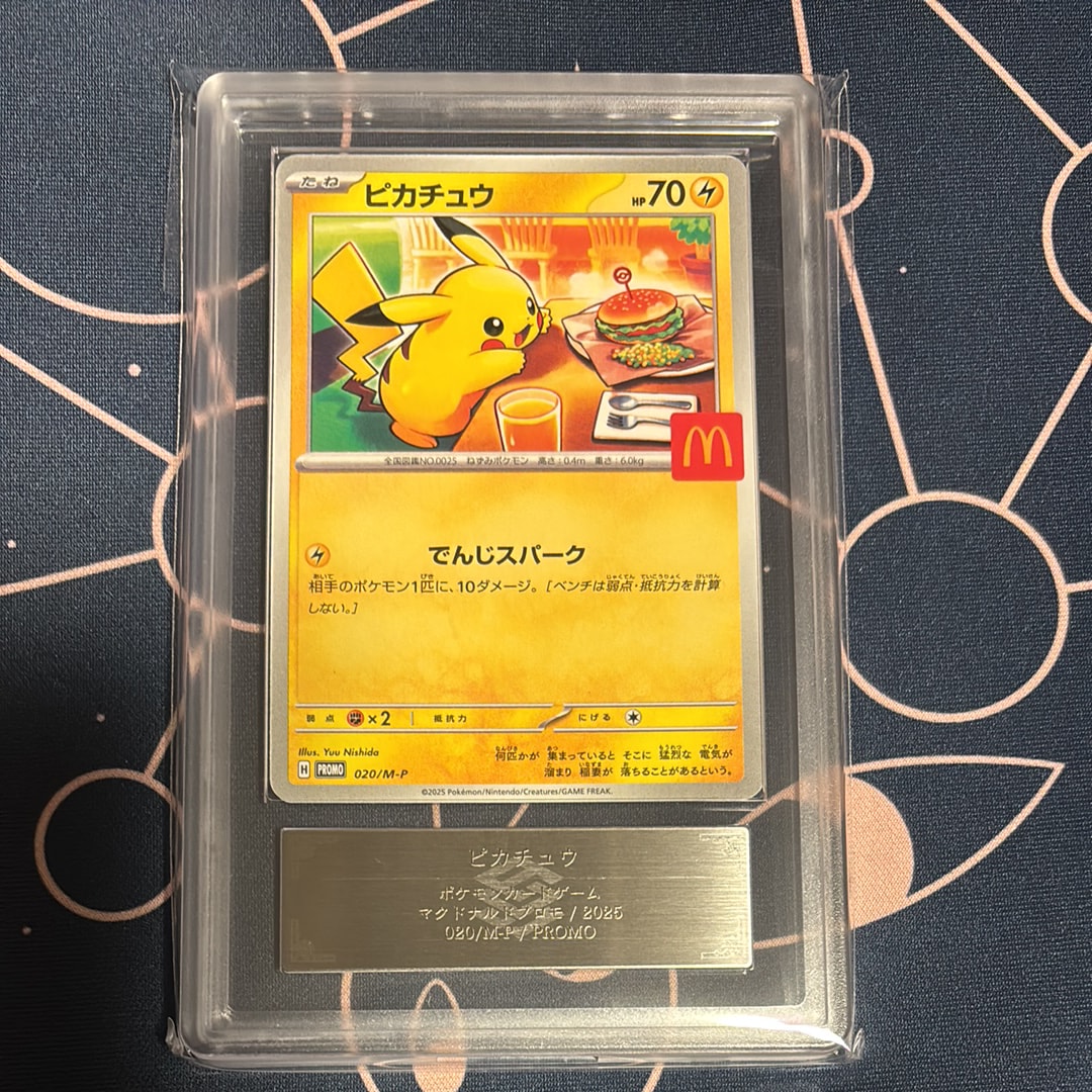 ピカチュウ P [M-P 020](プロモカードパック「マクドナルド ハッピー