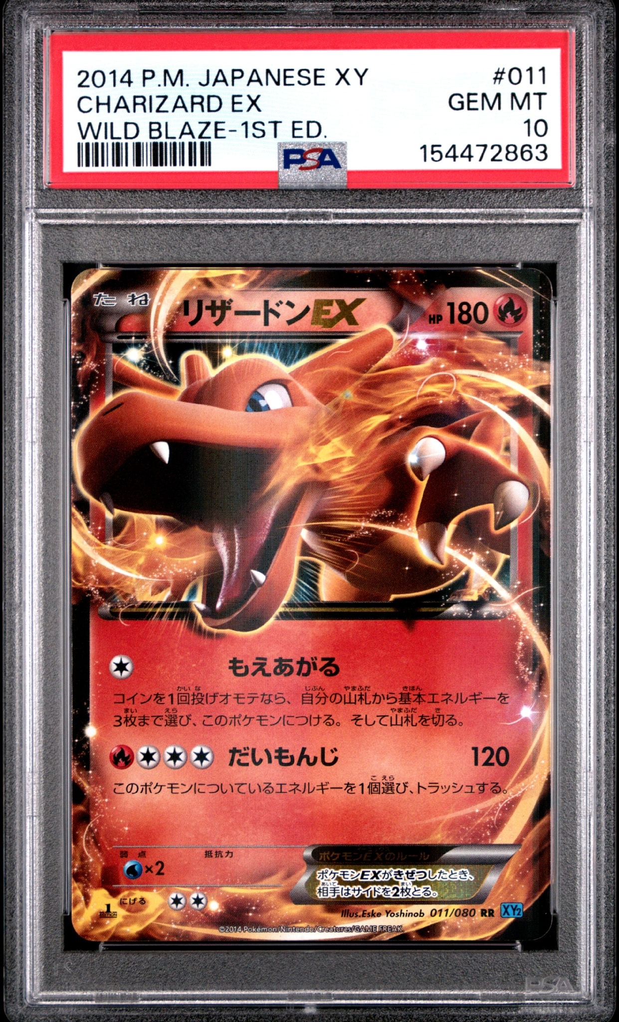 リザードンEX RR :1ED [XY2 011/080](拡張パック「ワイルドブレイズ
