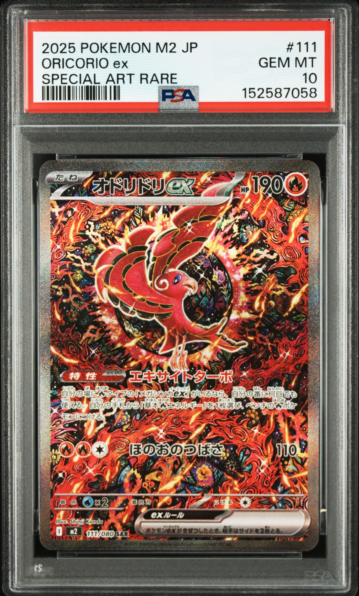 PSA10】ヒガナ SR[SM6a 059/053](強化拡張パック「ドラゴンストーム