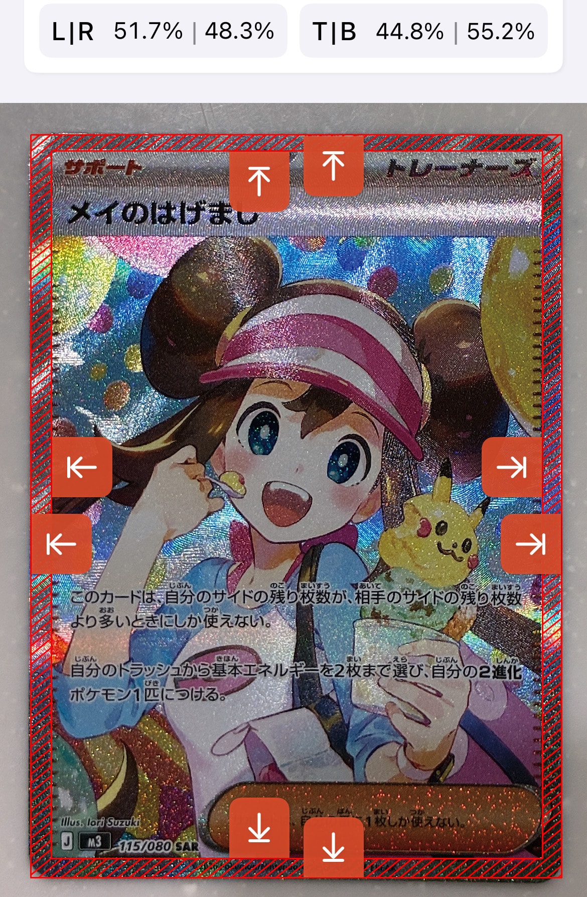 メイのはげまし SAR [M3 115/080](拡張パック「ムニキスゼロ」)