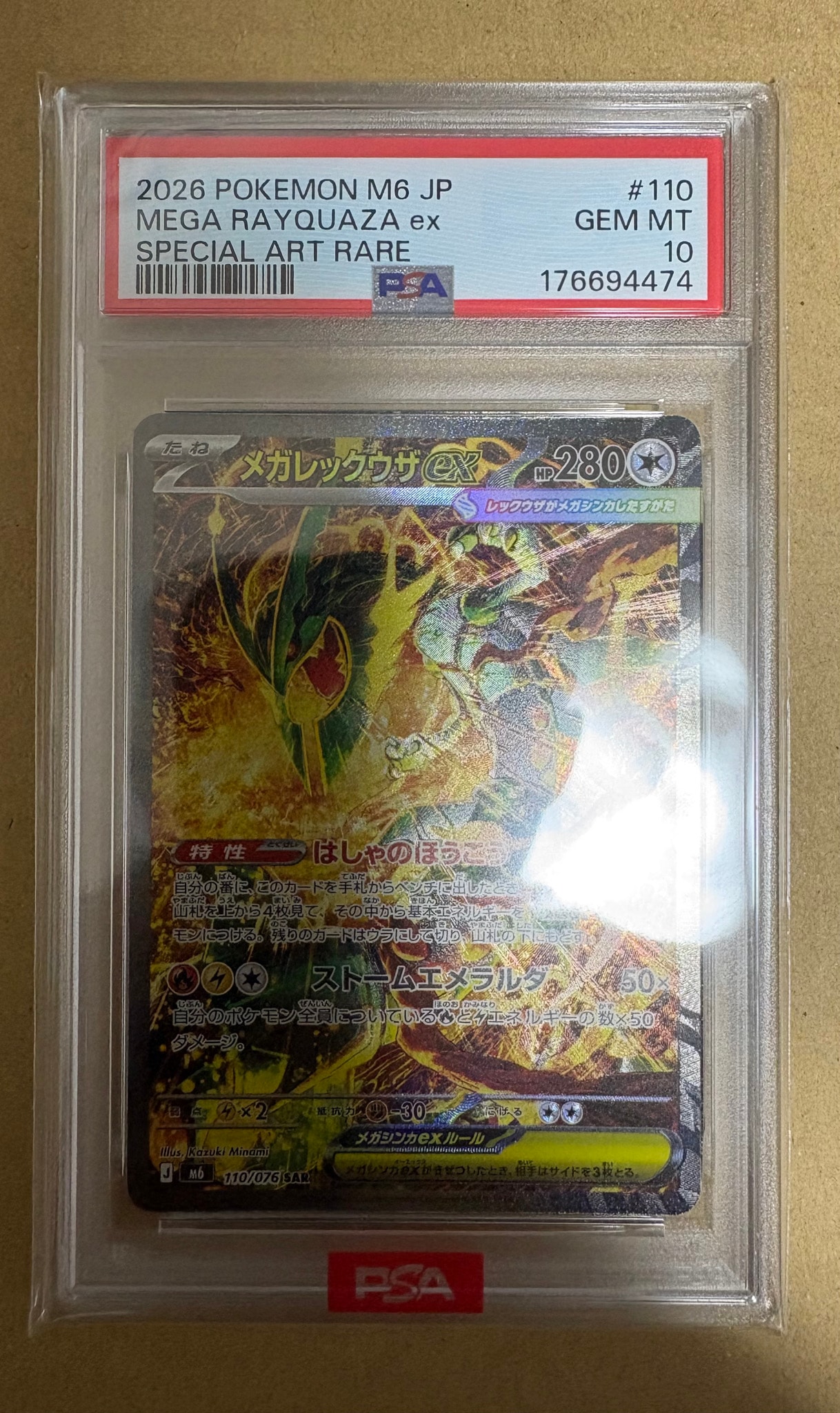 メガレックウザex SAR [M6 110/076](拡張パック「ストームエメラルダ」)