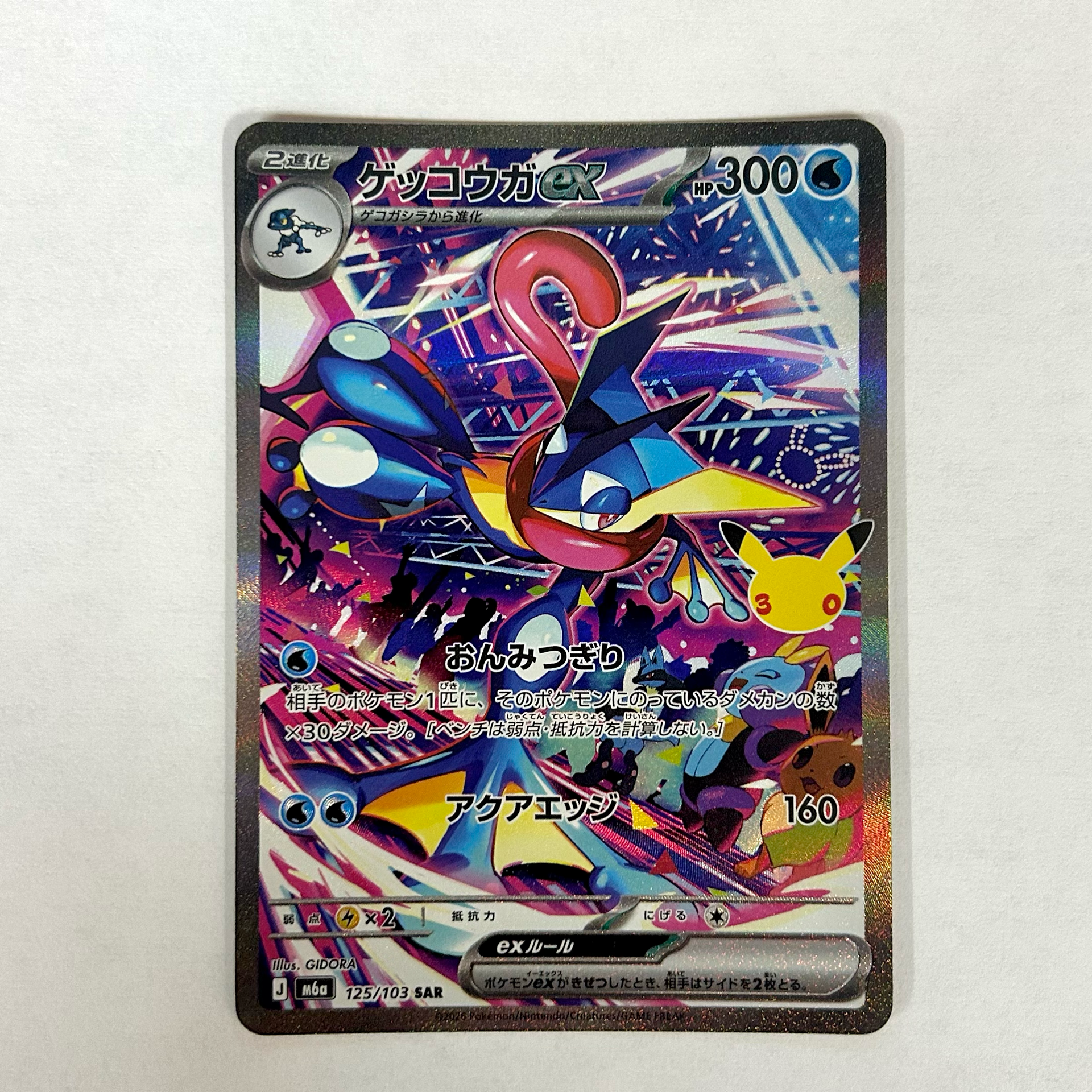 ゲッコウガex SAR [M6a 125/103](拡張パック「30th CELEBRATION」)