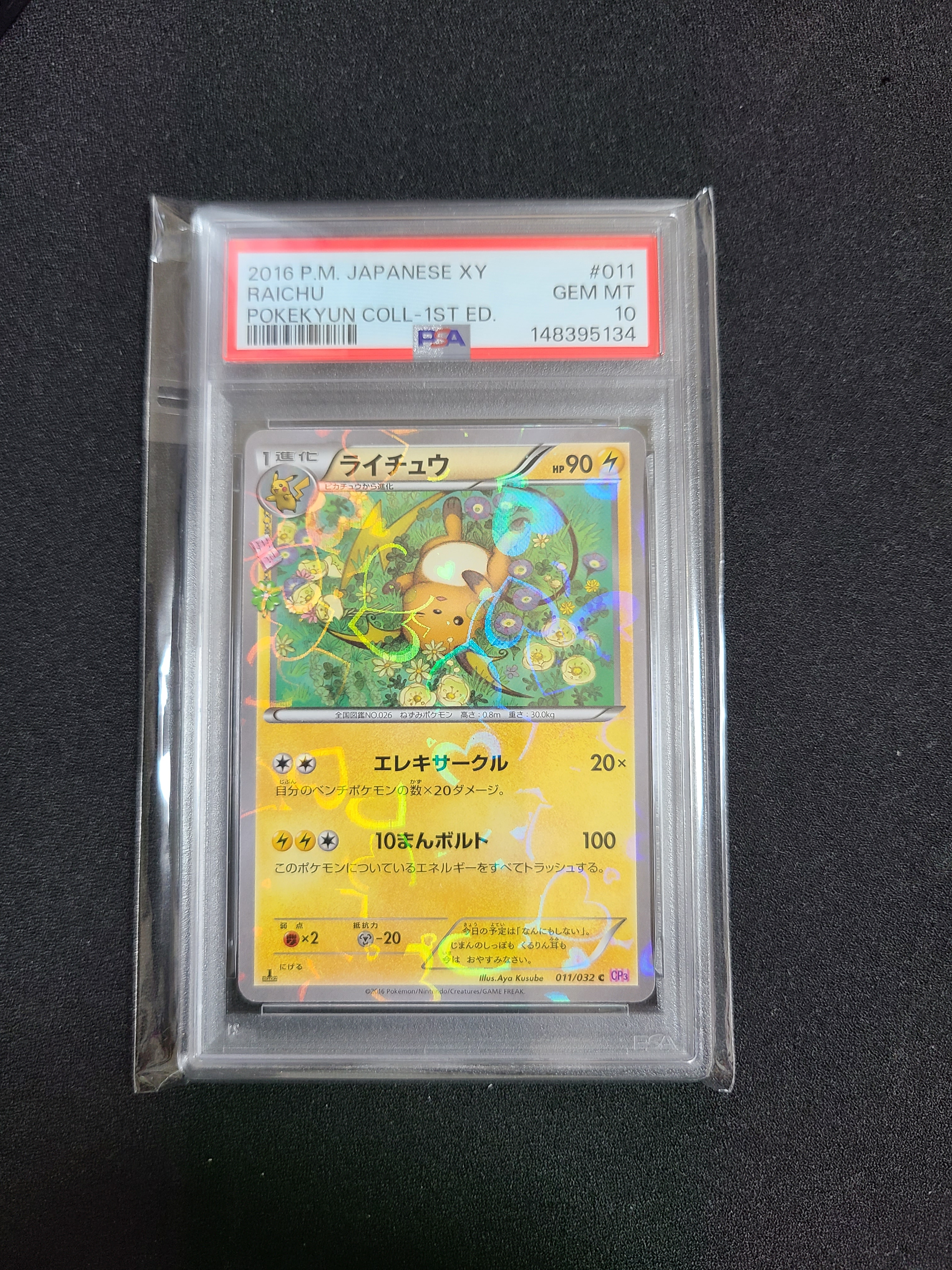 PSA10】ライチュウ C :1ED [CP3 011/032](コンセプトパック「ポケ