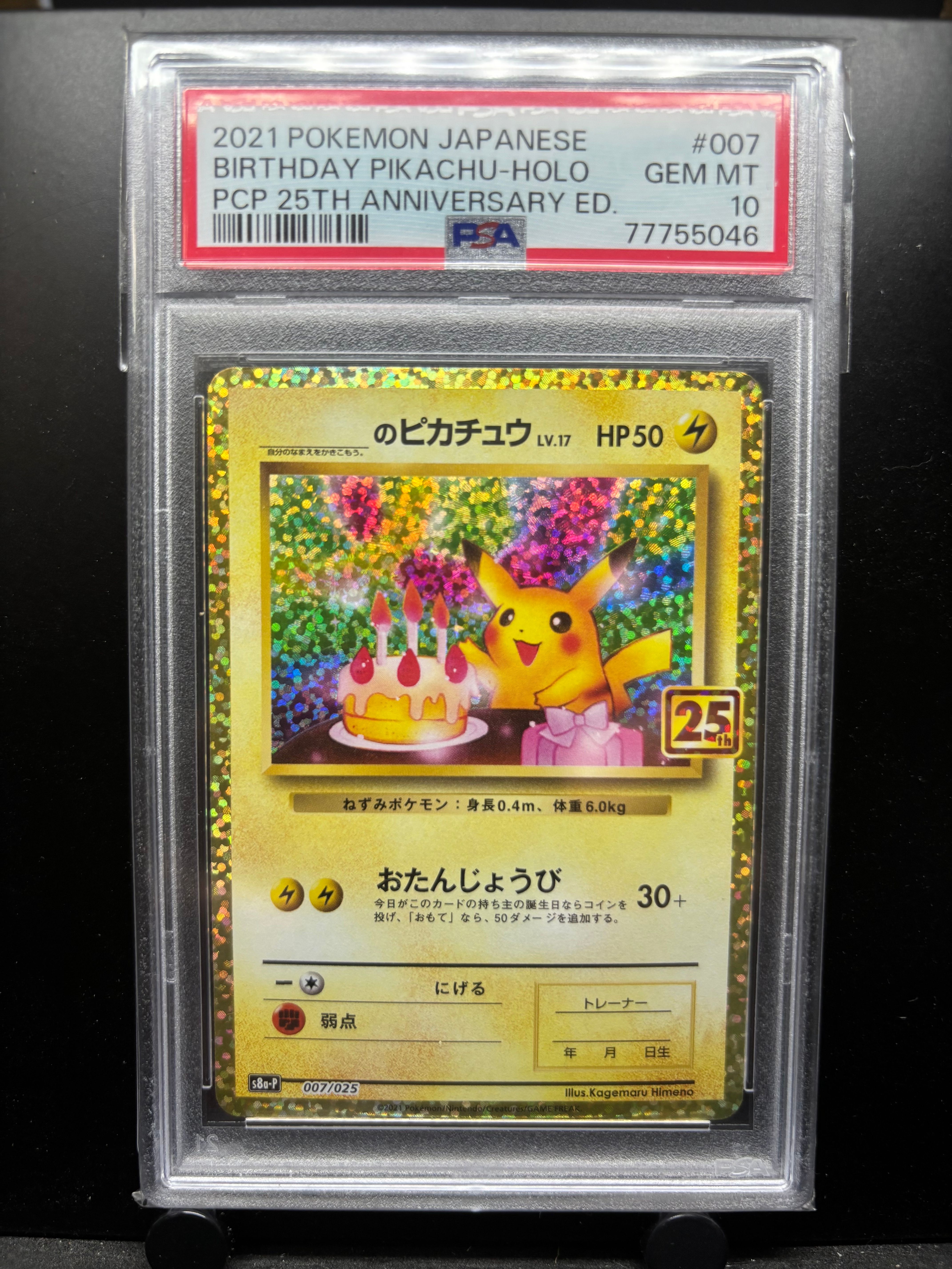 _のピカチュウ: プロモ (お誕生日ピカチュウ) [S8a-P 007/025](プロモカードパック 25th ANNIVERSARY edition)