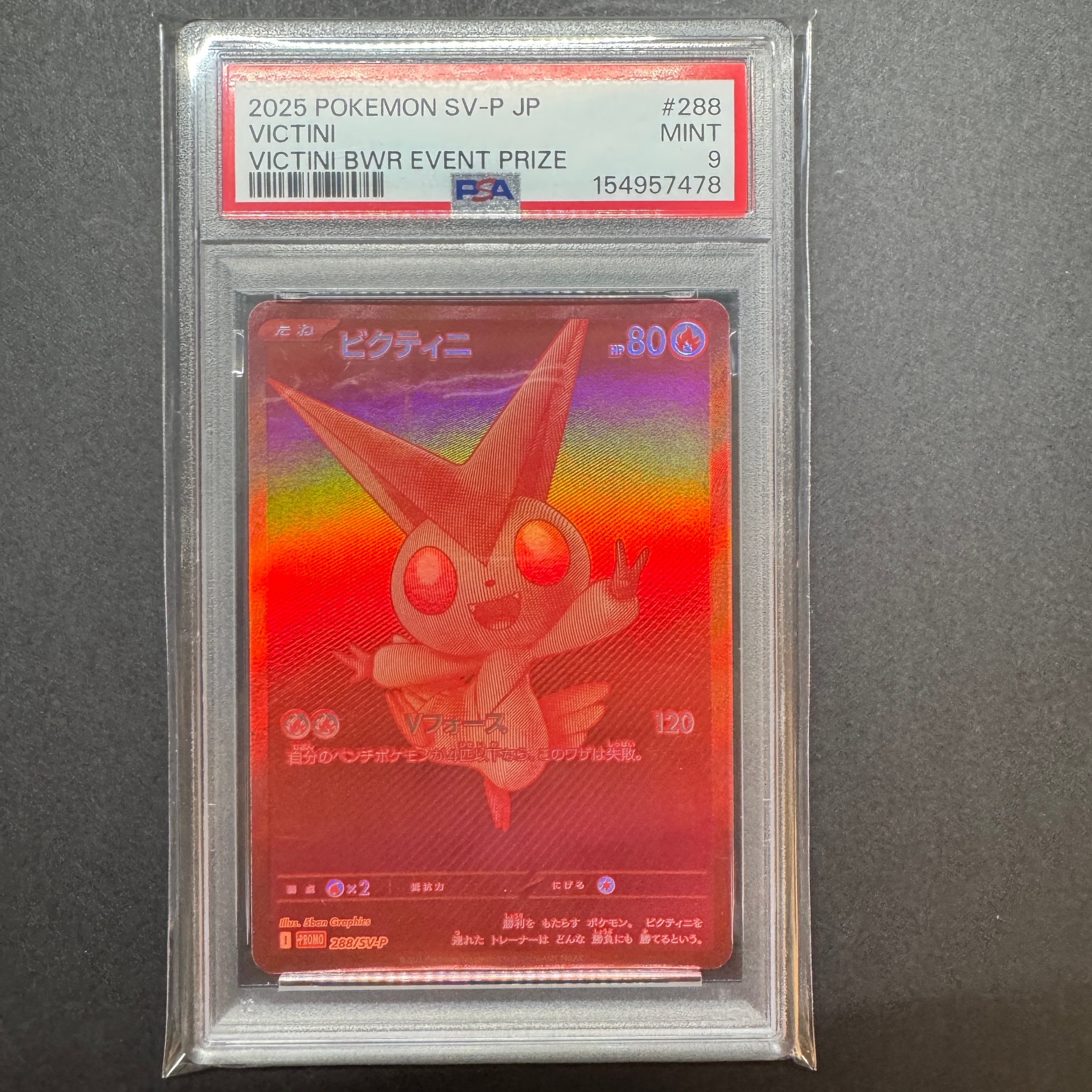 ビクティニ P [SV-P 288](プロモーションカード「ビクティニBWR争奪戦 上位賞 / おうちでブラックボルト・ホワイトフレア デッキ構築戦キャンペーン)