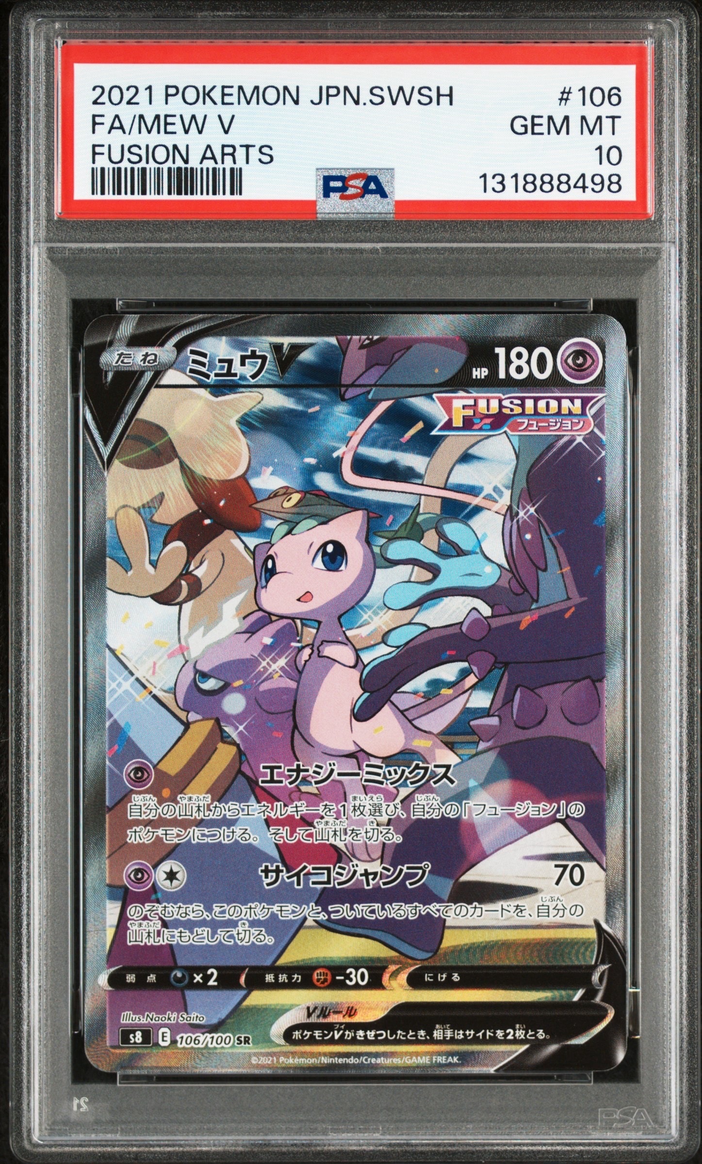ミュウV SR: SA[S8 106/100](拡張パック「フュージョンアーツ」)