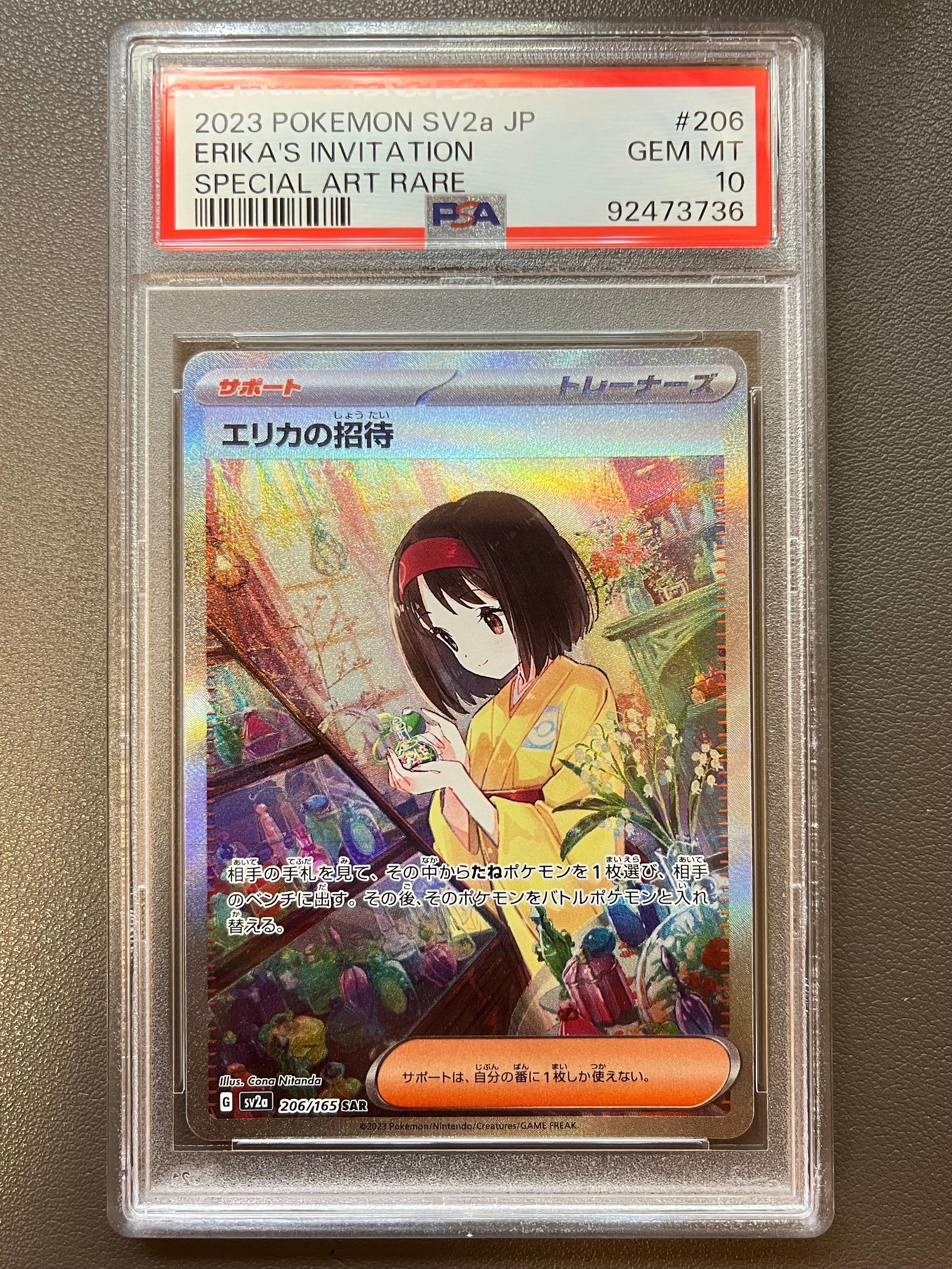 エリカの招待 SAR[SV2a 206/165](強化拡張パック「ポケモンカード151」)