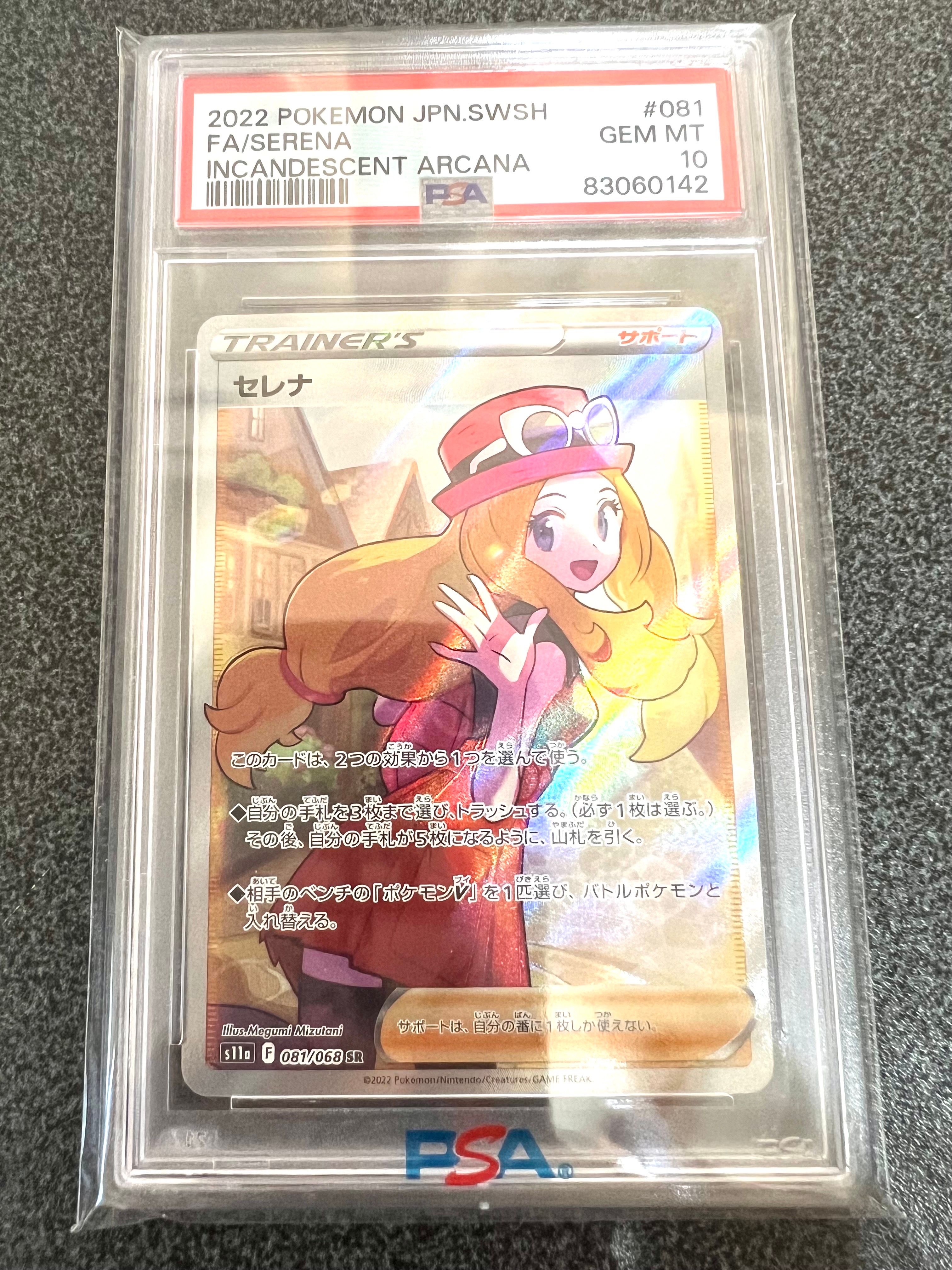 セレナ SR [s11a 081/068](強化拡張パック『白熱のアルカナ』)